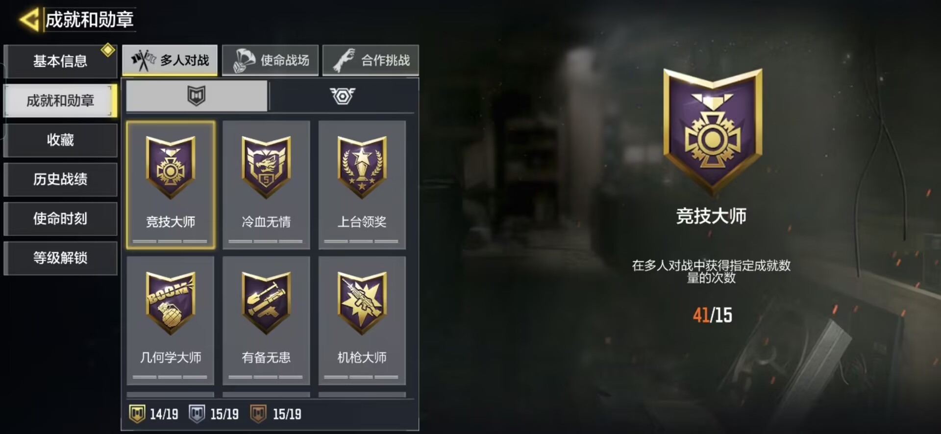 SMQM40844使命召唤手游账号详情图6