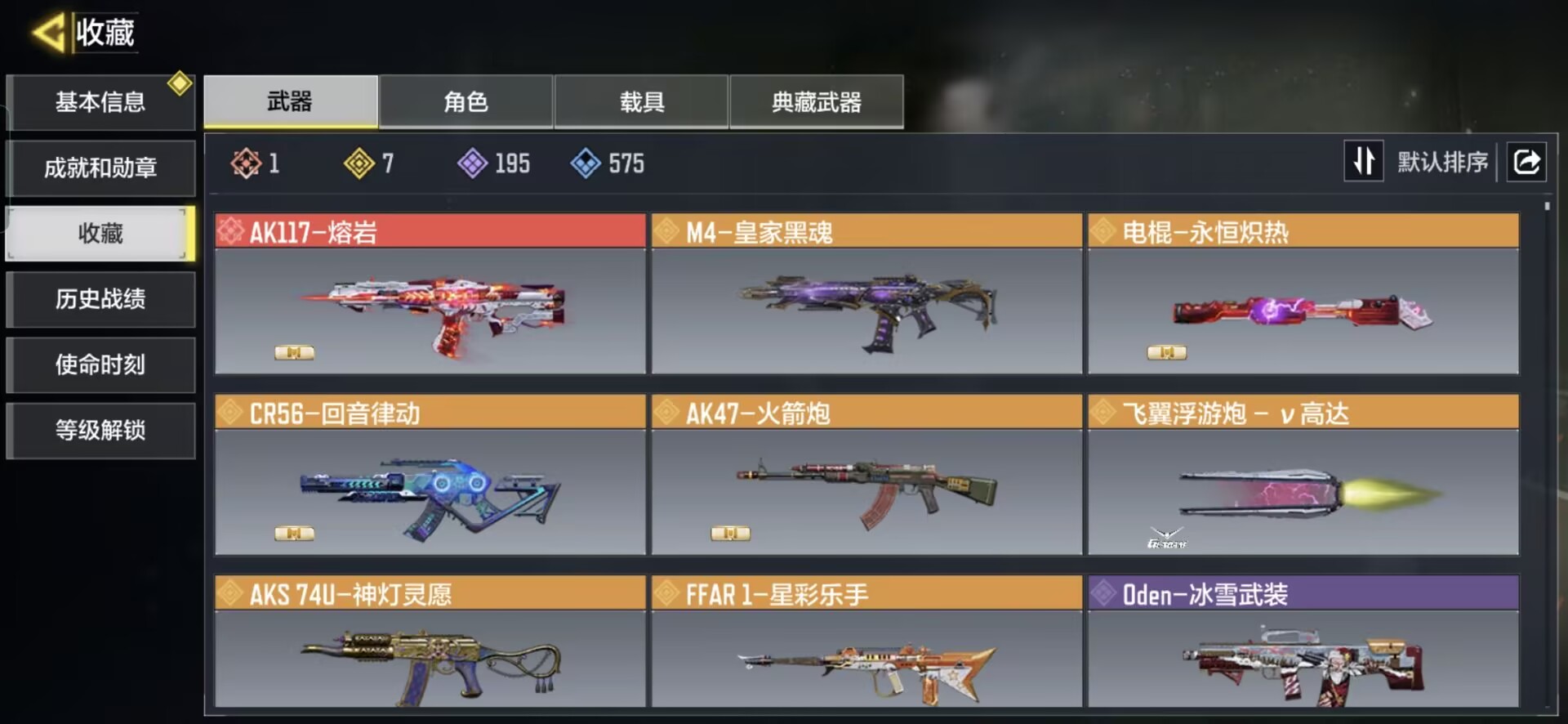 SMQM40844使命召唤手游账号详情图4