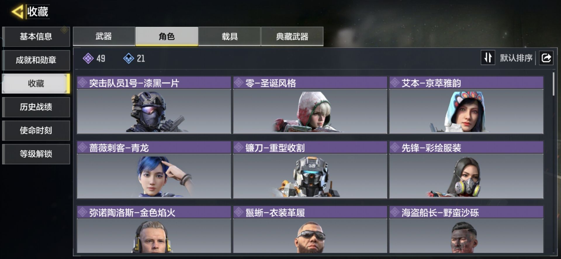 SMQM40844使命召唤手游账号详情图7