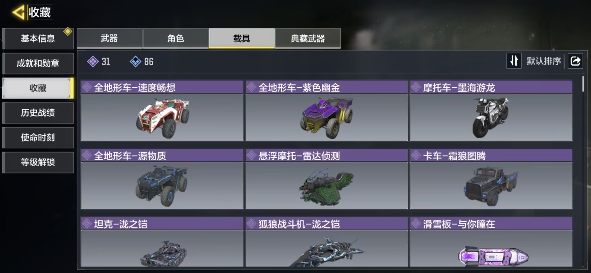 SMQM40844使命召唤手游账号详情图3