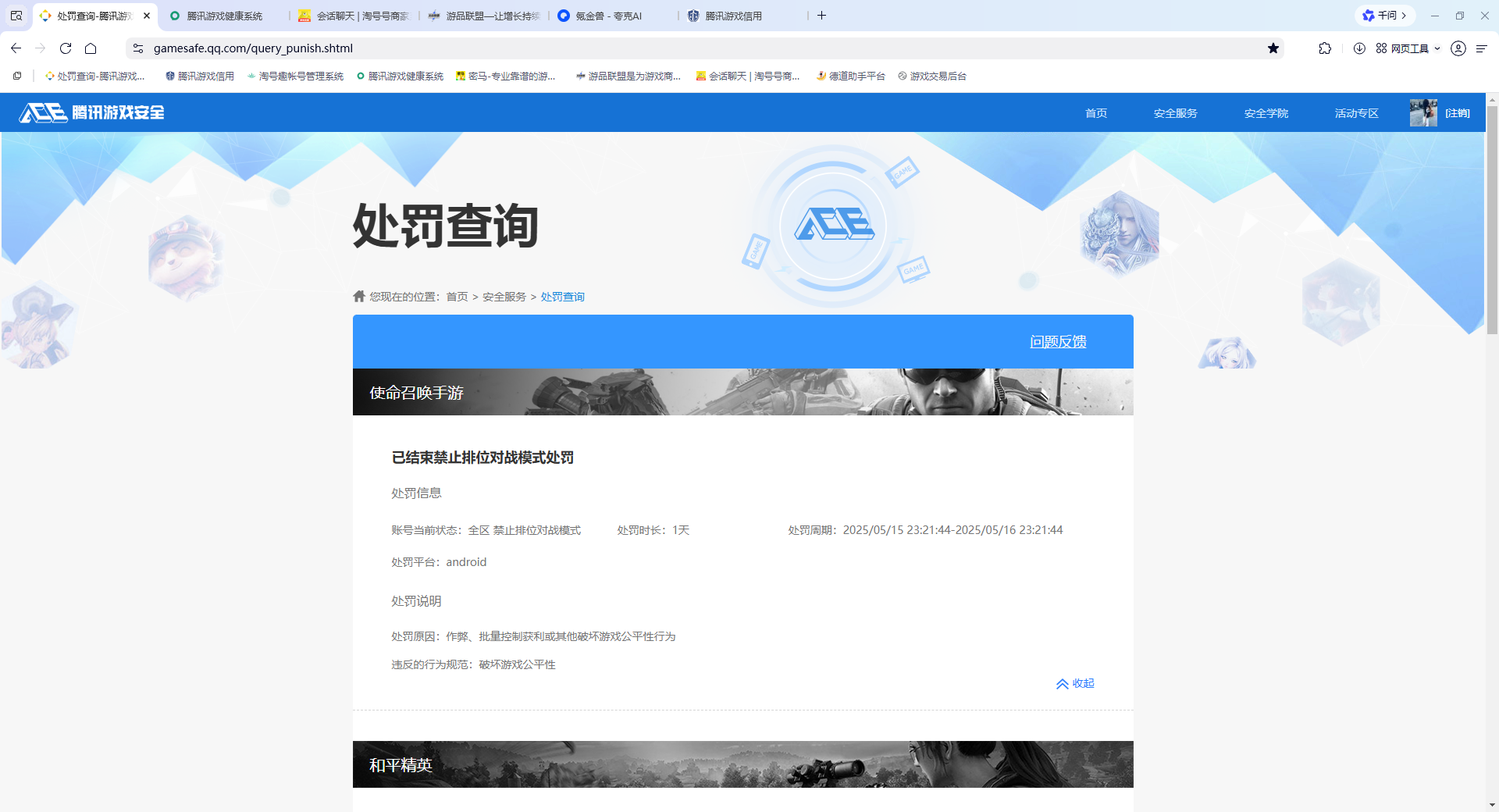 SMQM40844使命召唤手游账号详情图9