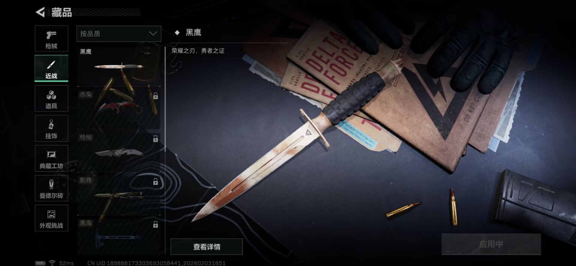 SJZQM431989三角洲行动账号详情图12