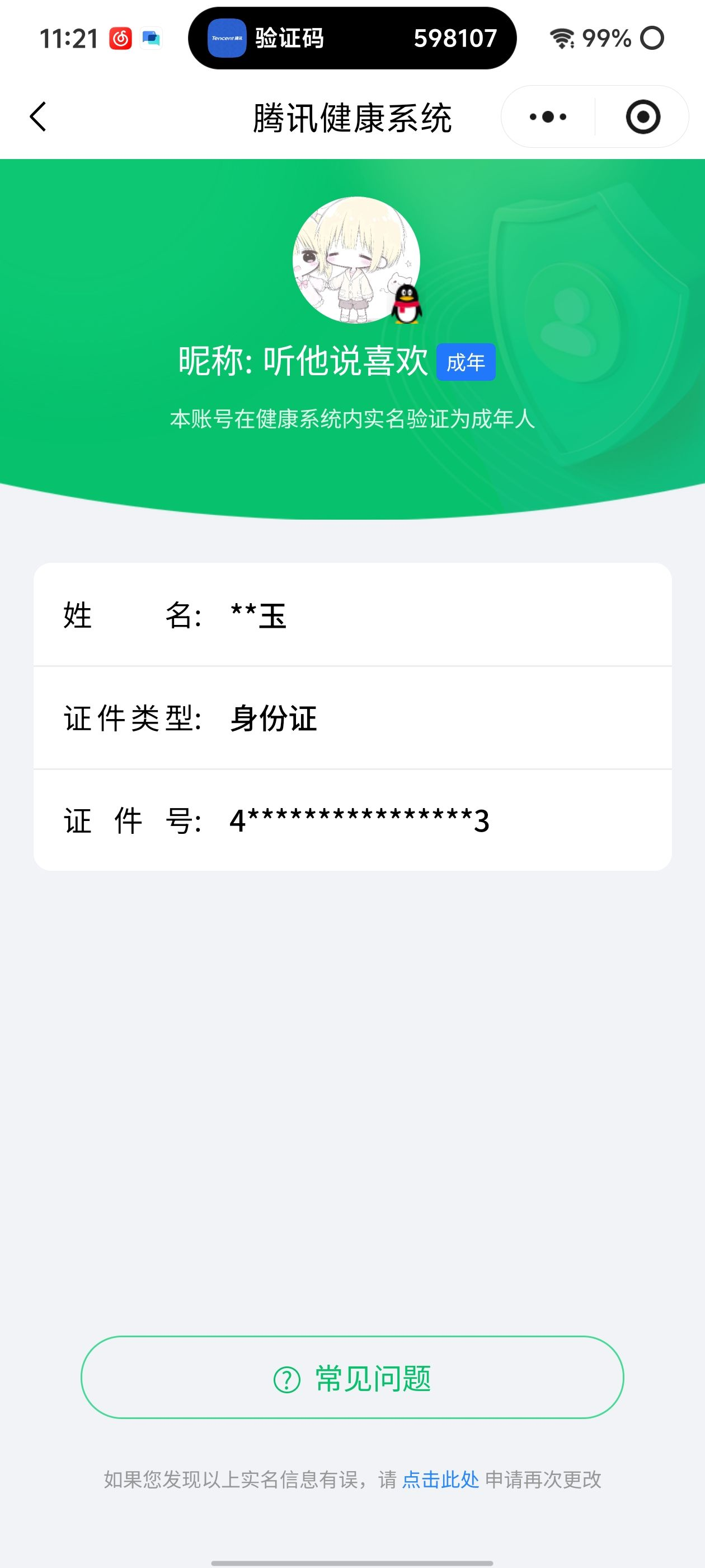 AQQM46912暗区突围账号详情图21