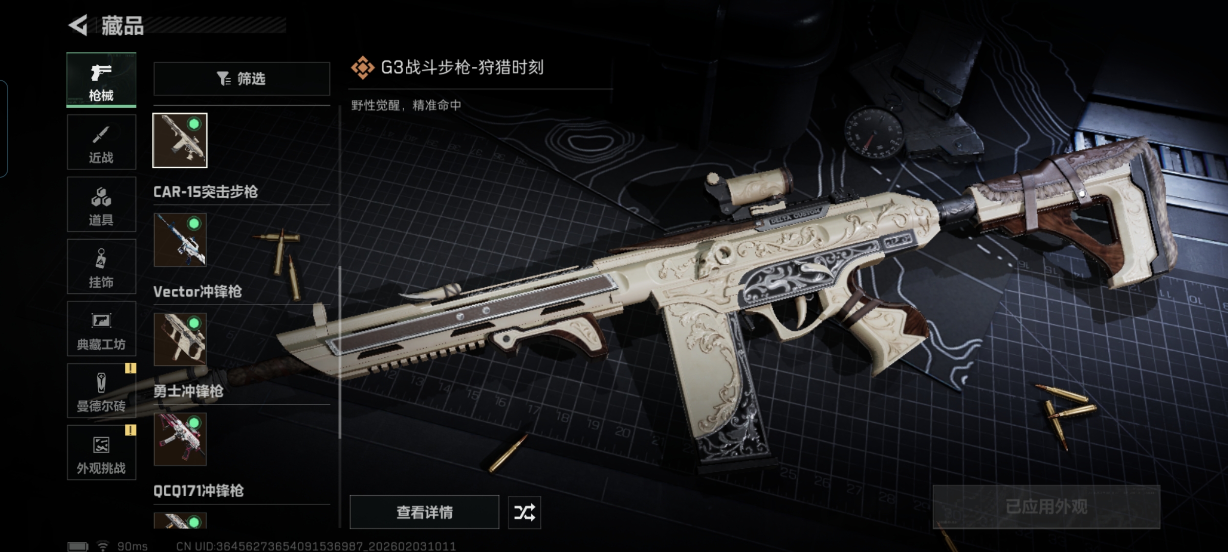 SJZQM432131三角洲行动账号详情图11