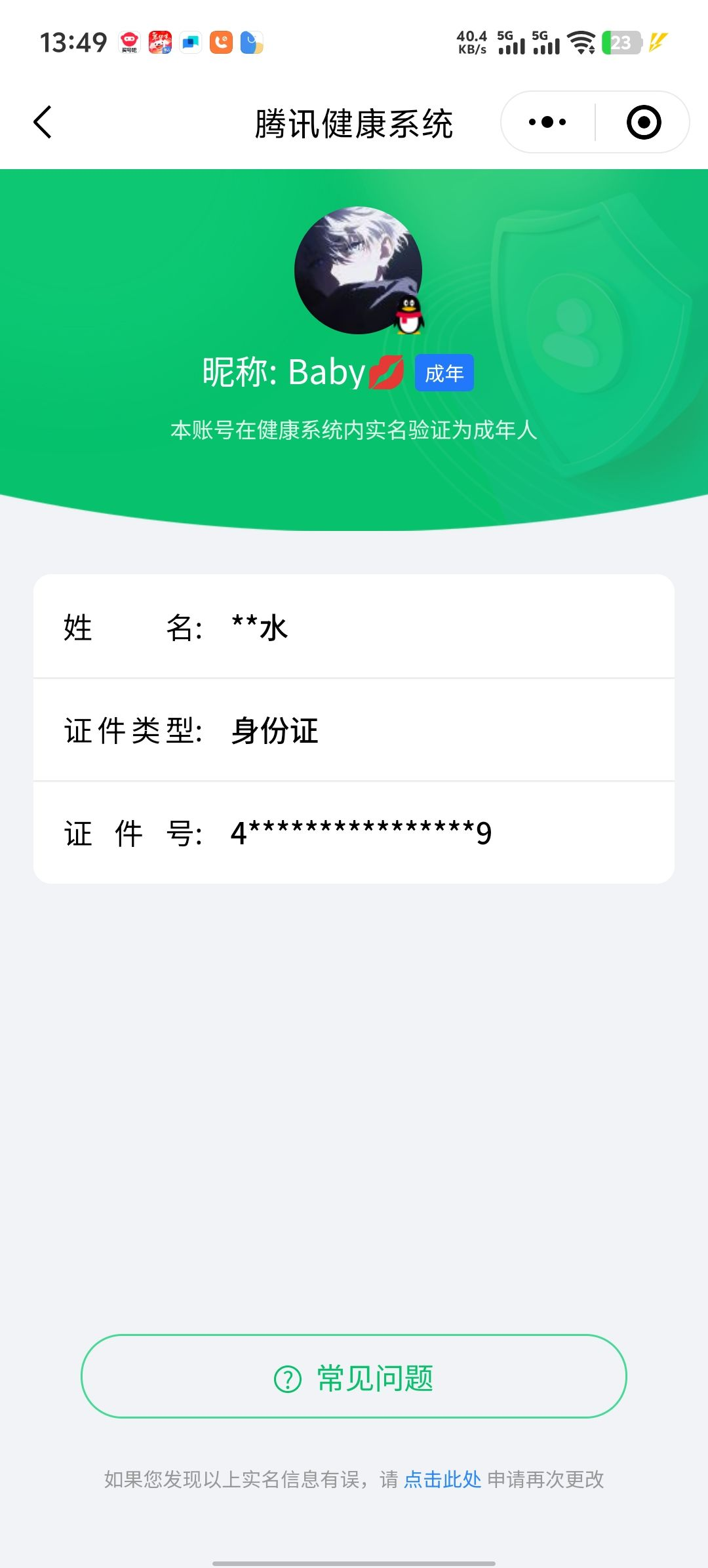 WZQM4113710王者荣耀账号详情图9 WZQM4113710王者荣耀账号详情图9