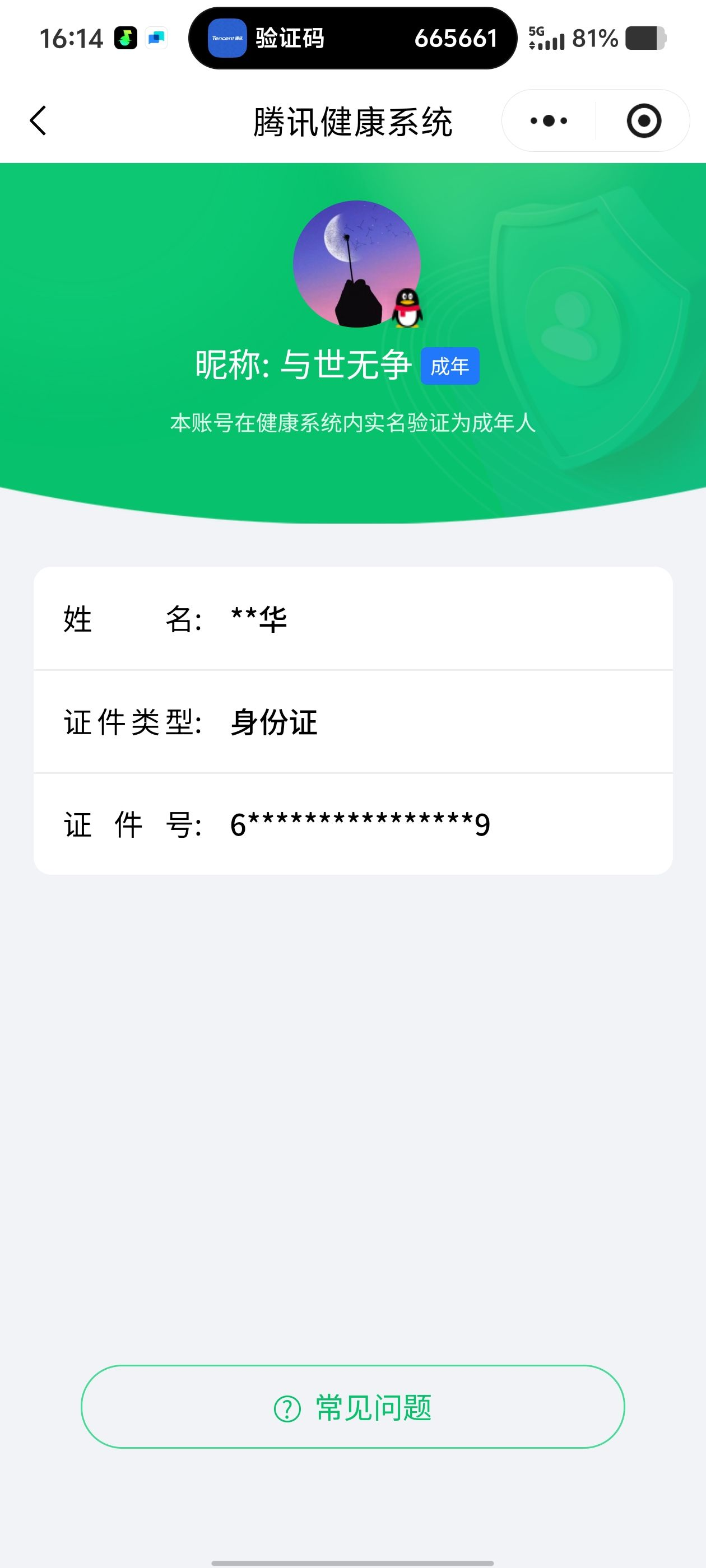 AQQM46974暗区突围账号详情图14