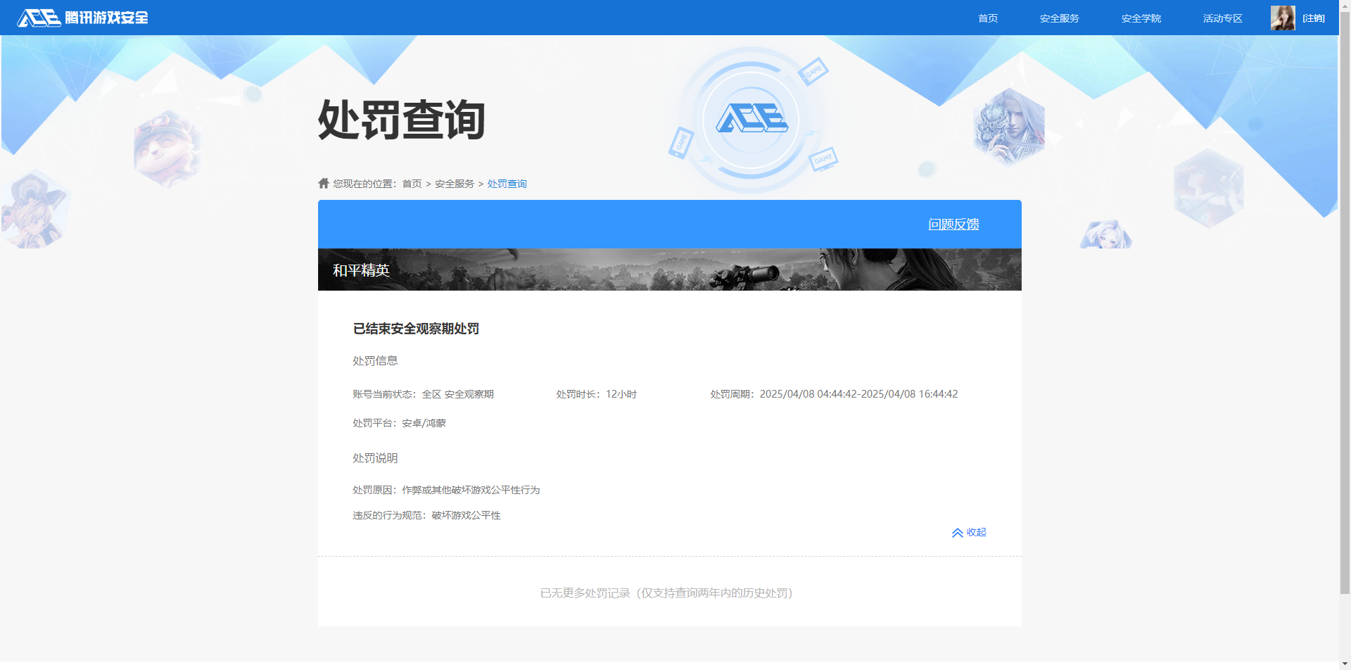 HPQM462200和平精英账号详情图14