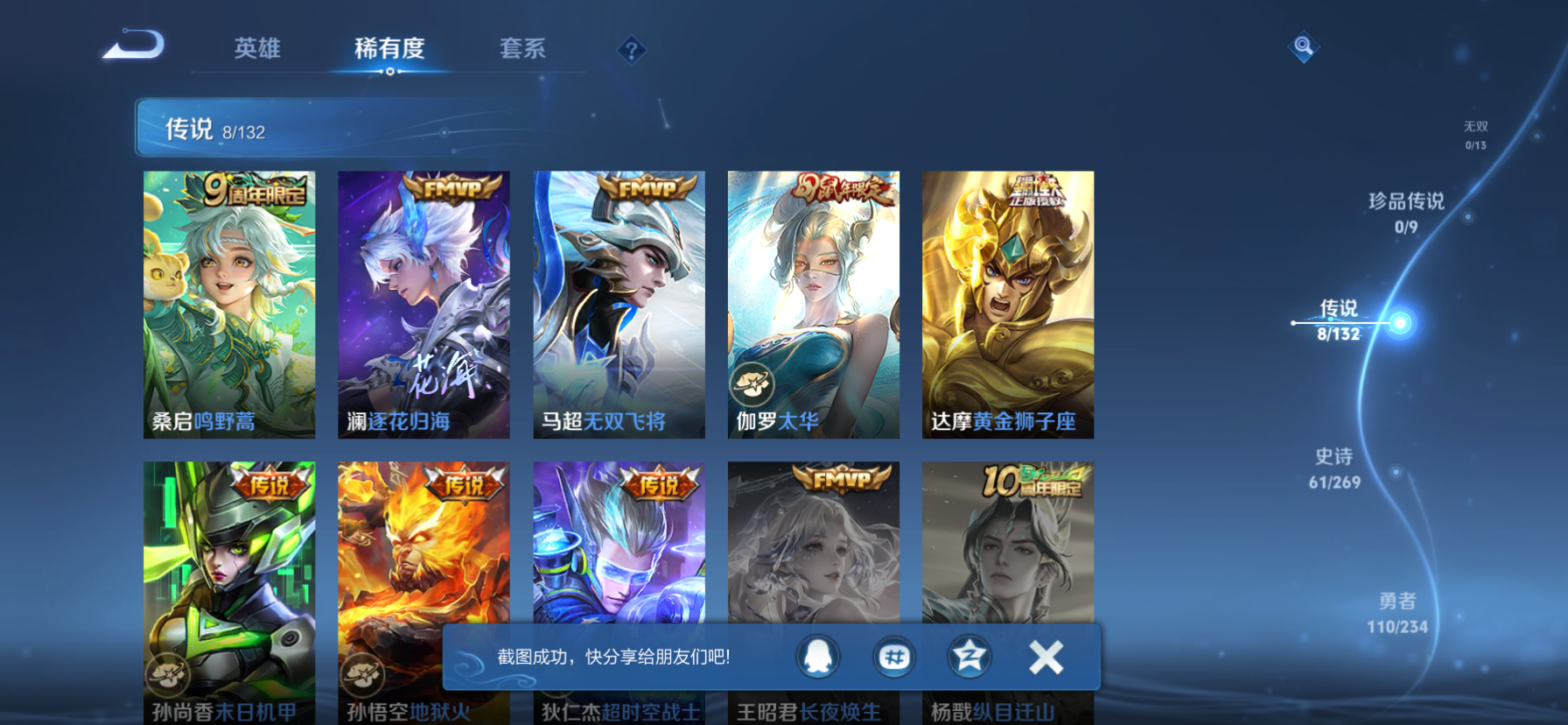 WZCMW4118310王者荣耀账号详情图6