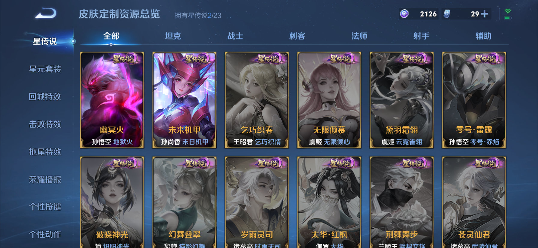 WZCMW4118310王者荣耀账号详情图8