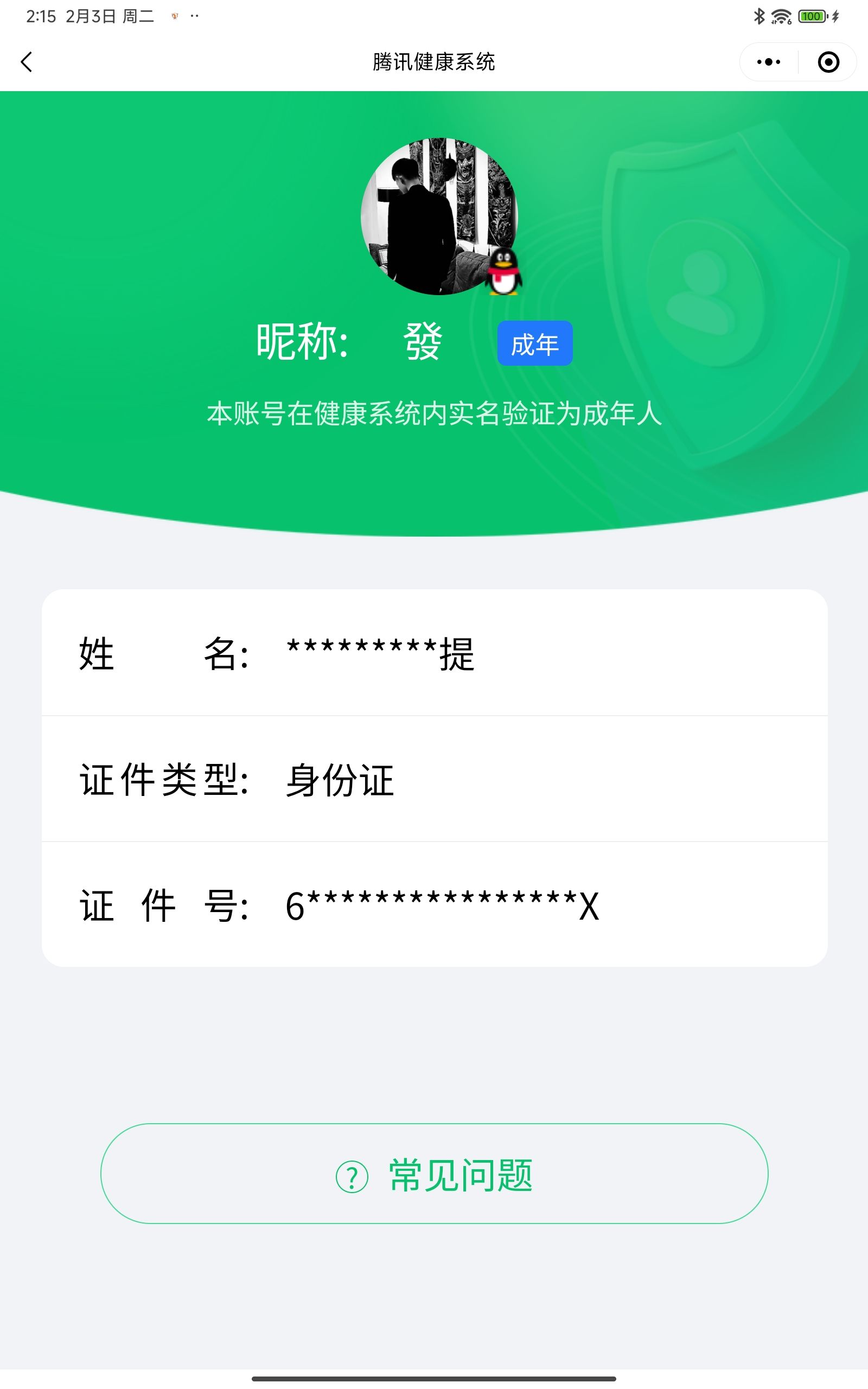 WZCMW4118310王者荣耀账号详情图11