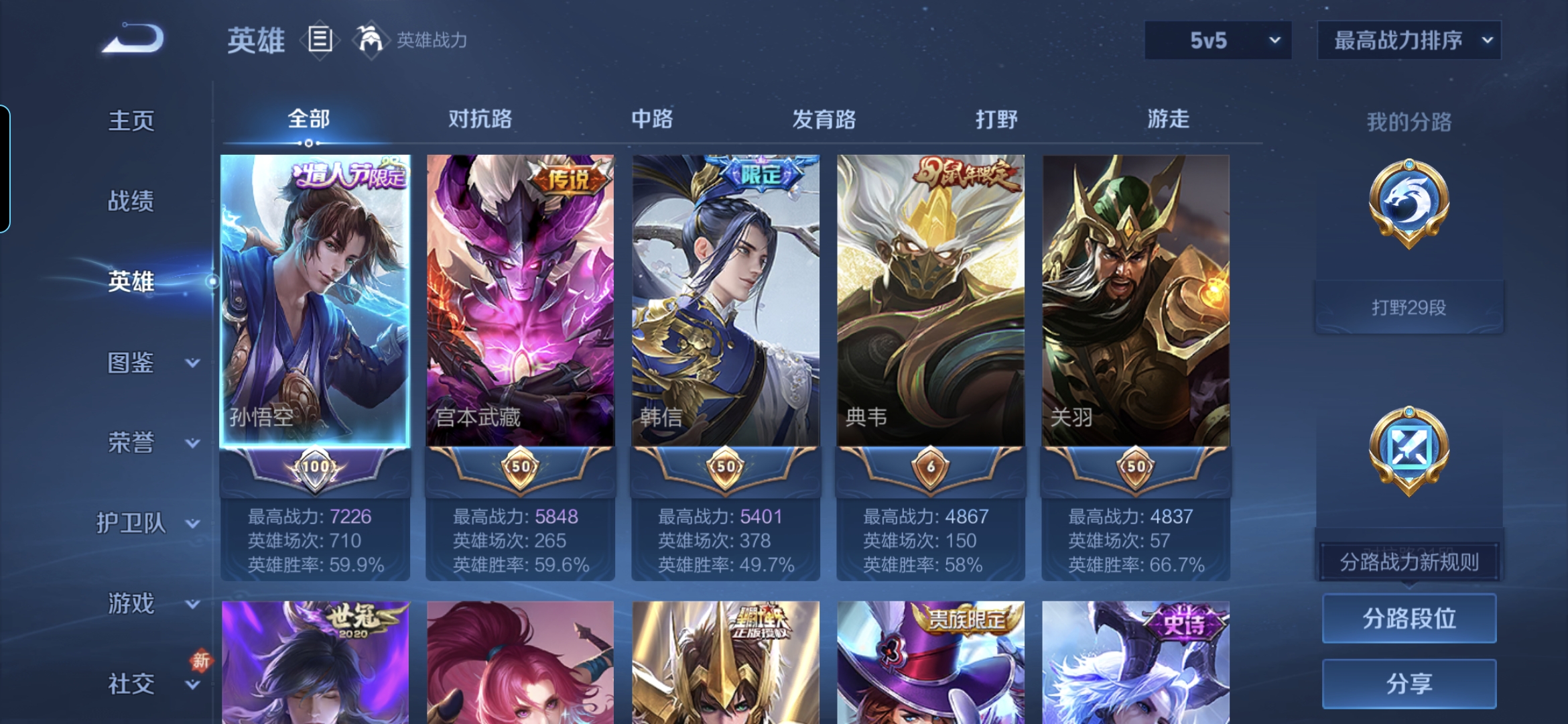 WZQM4116680王者荣耀账号详情图3