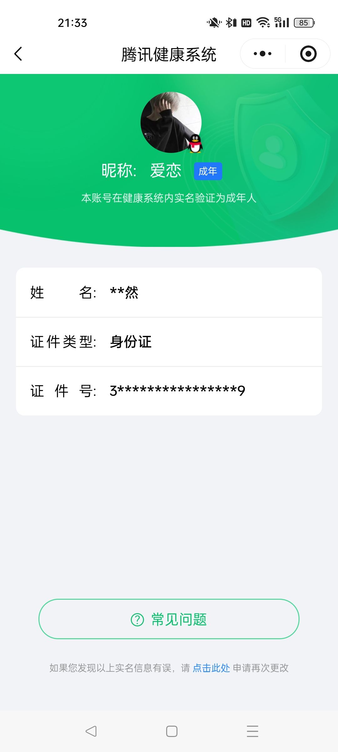 WZQM4116680王者荣耀账号详情图13