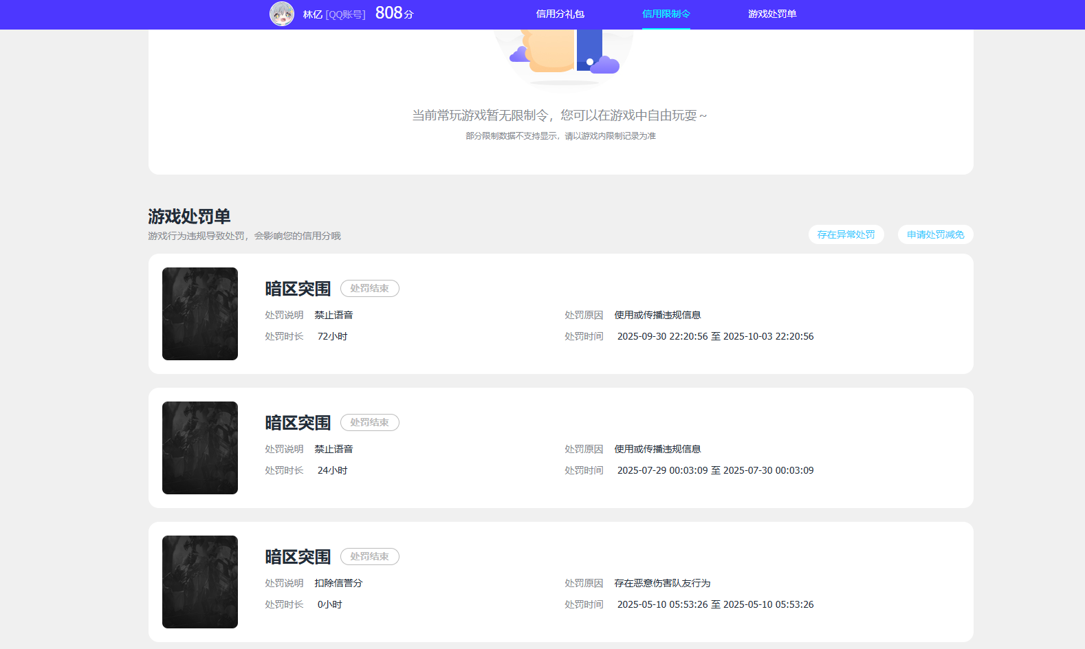 AQCMW47245暗区突围账号详情图11