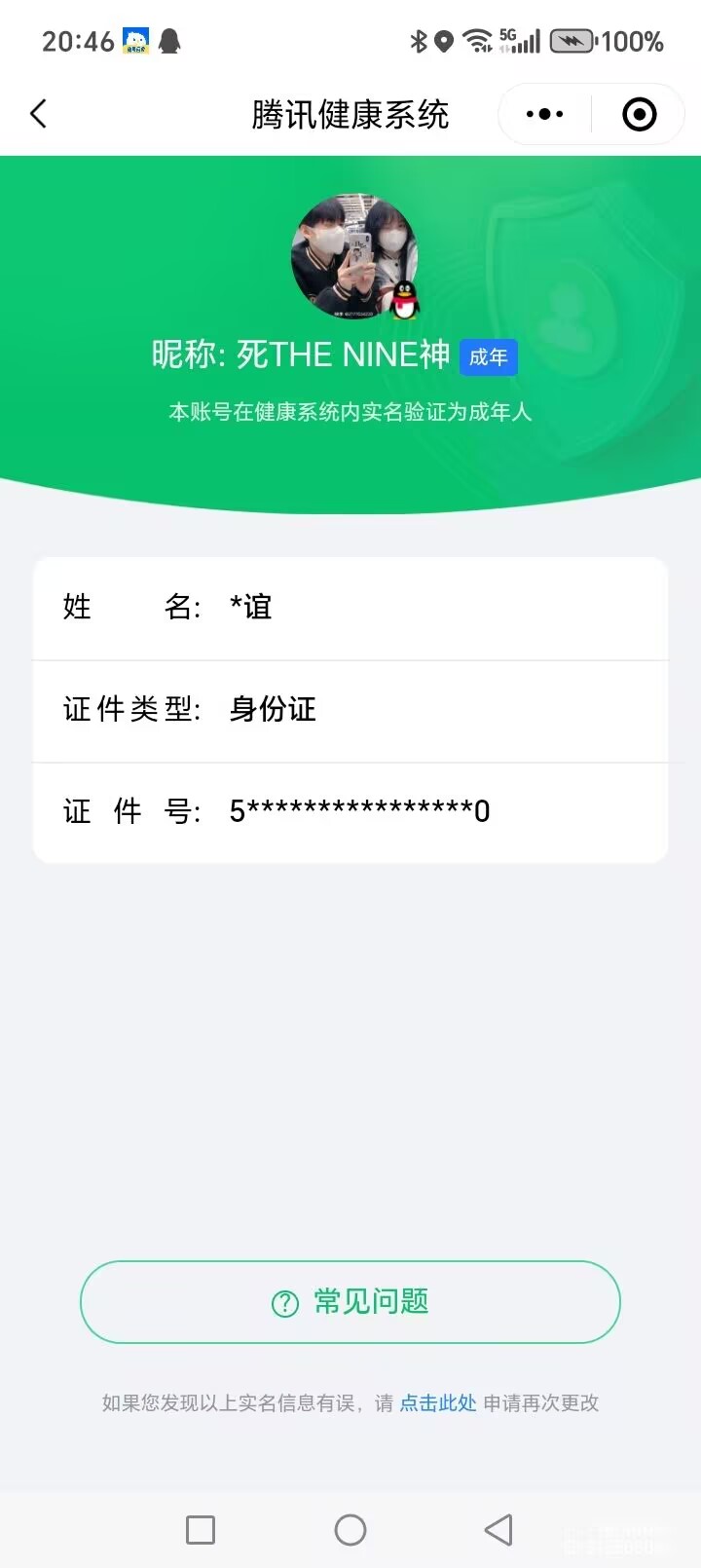 WZCMW4118265王者荣耀账号详情图9 WZCMW4118265王者荣耀账号详情图9