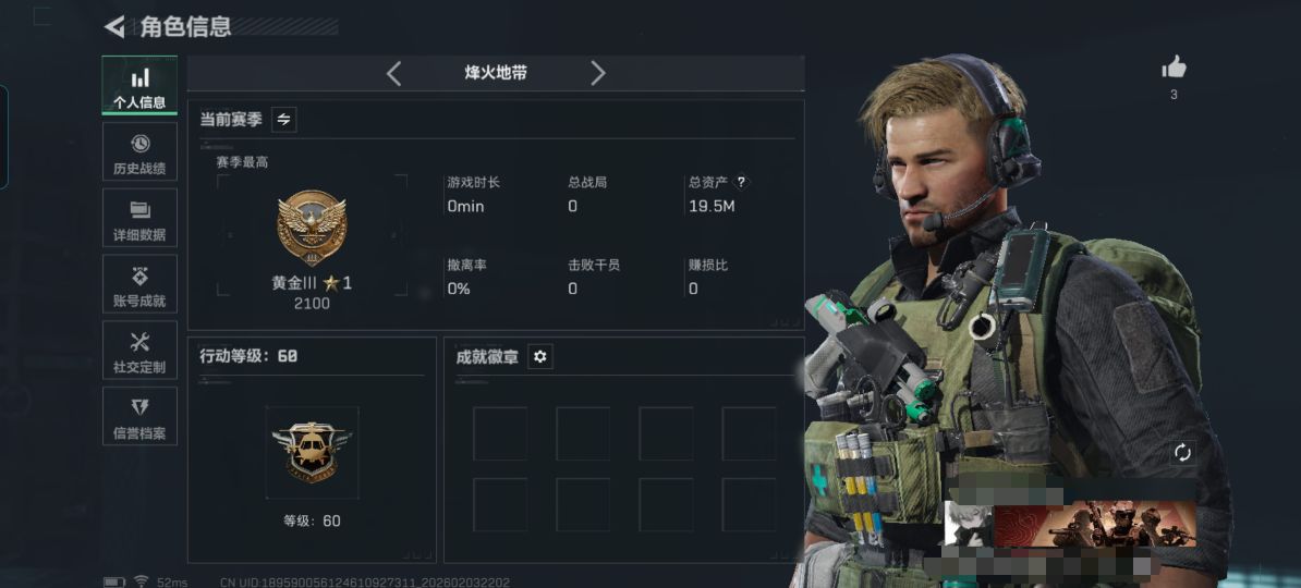 三角洲行动账号QQMSJ3435【满级号】【总资产(M)】19.51【哈夫币】3546k【行动等级】60【烽火地带段位