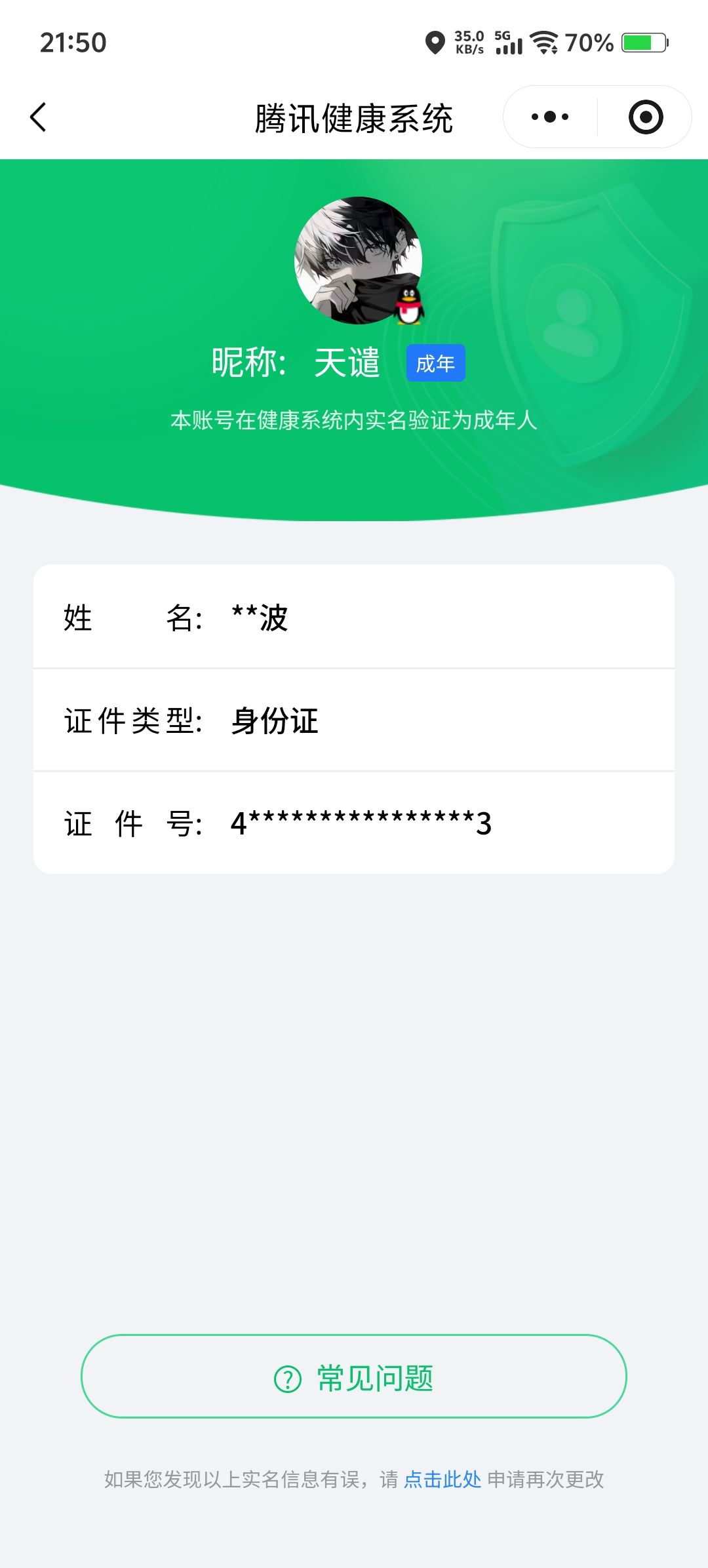 SJZQM432724三角洲行动账号详情图13