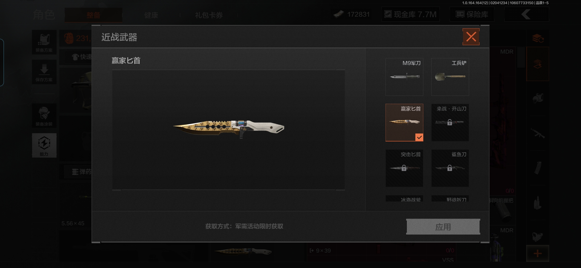 AQCMW47234暗区突围账号详情图4