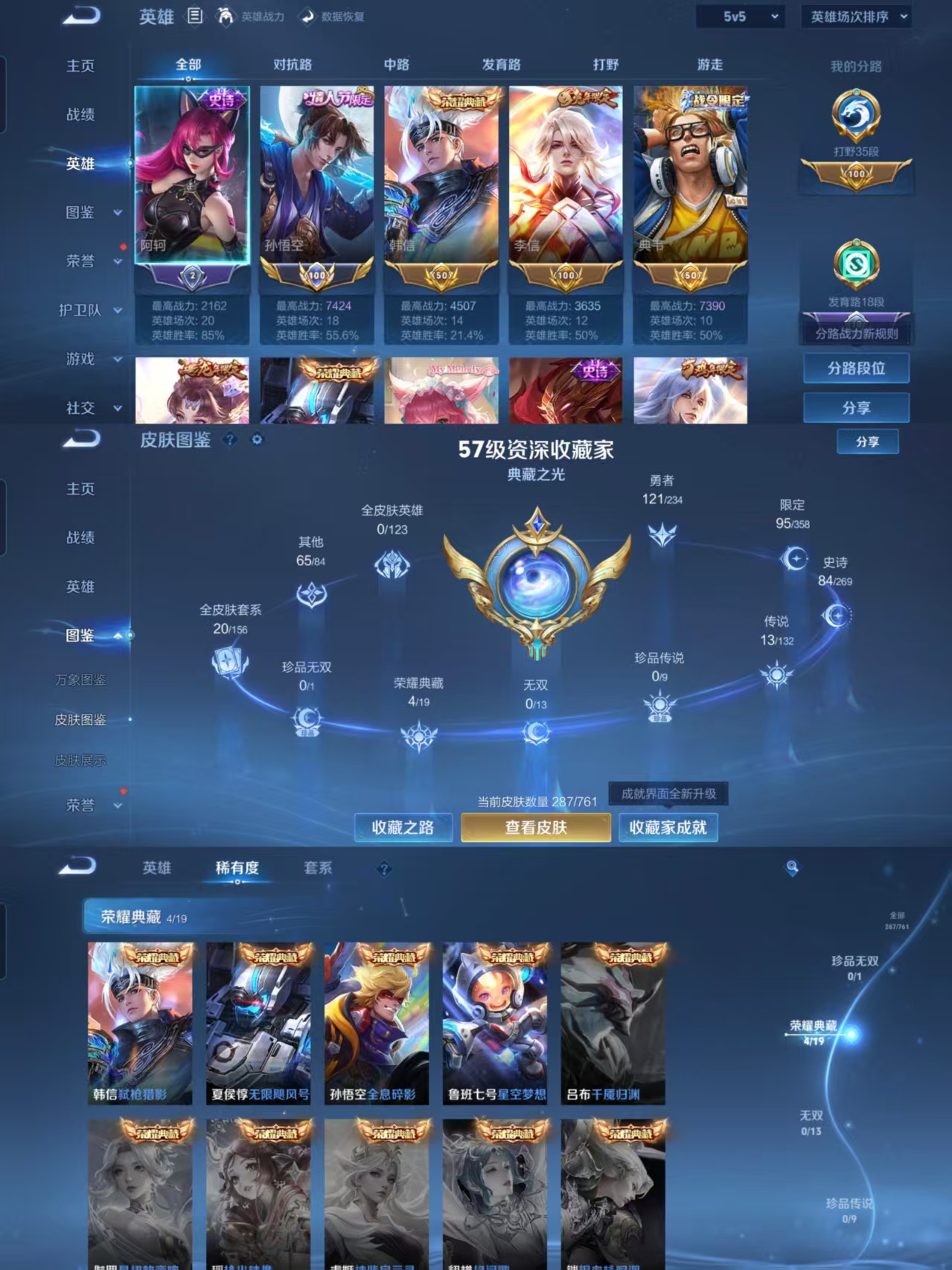 WZQM4117446王者荣耀账号详情图3