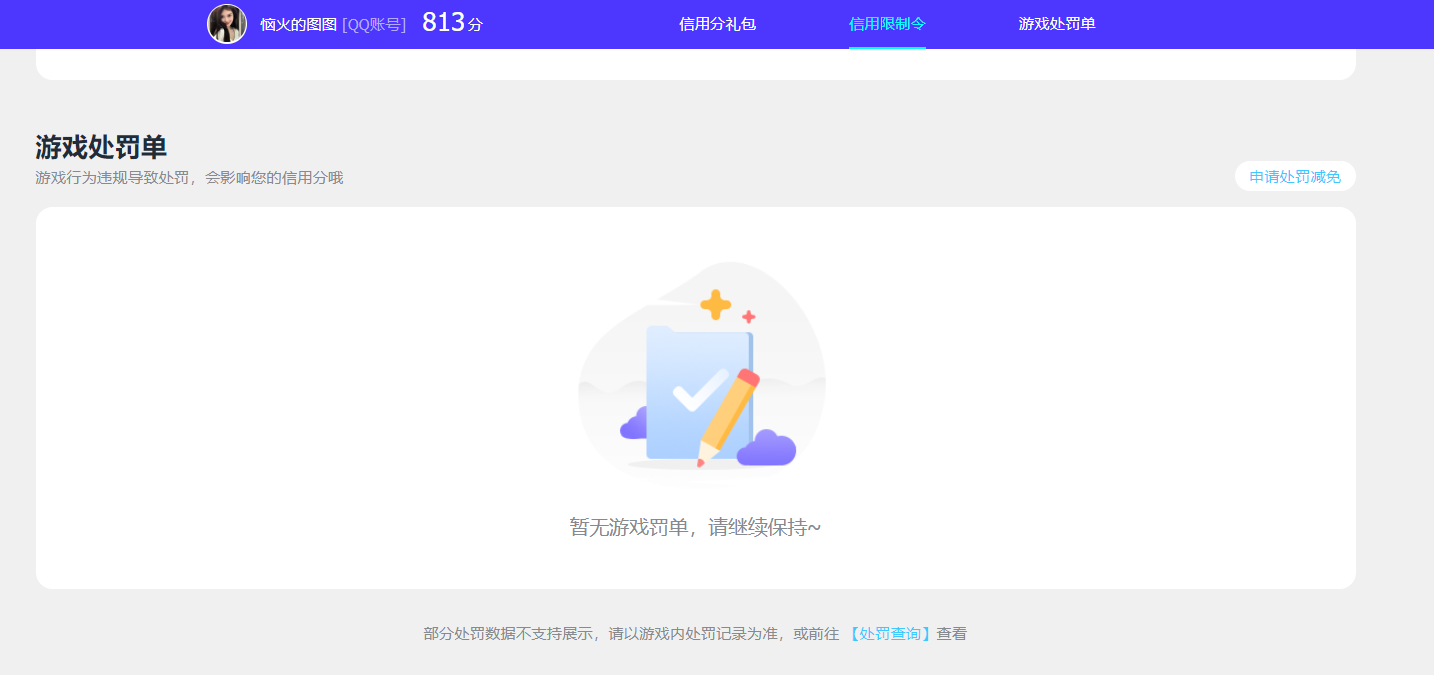 AQCMW47240暗区突围账号详情图21