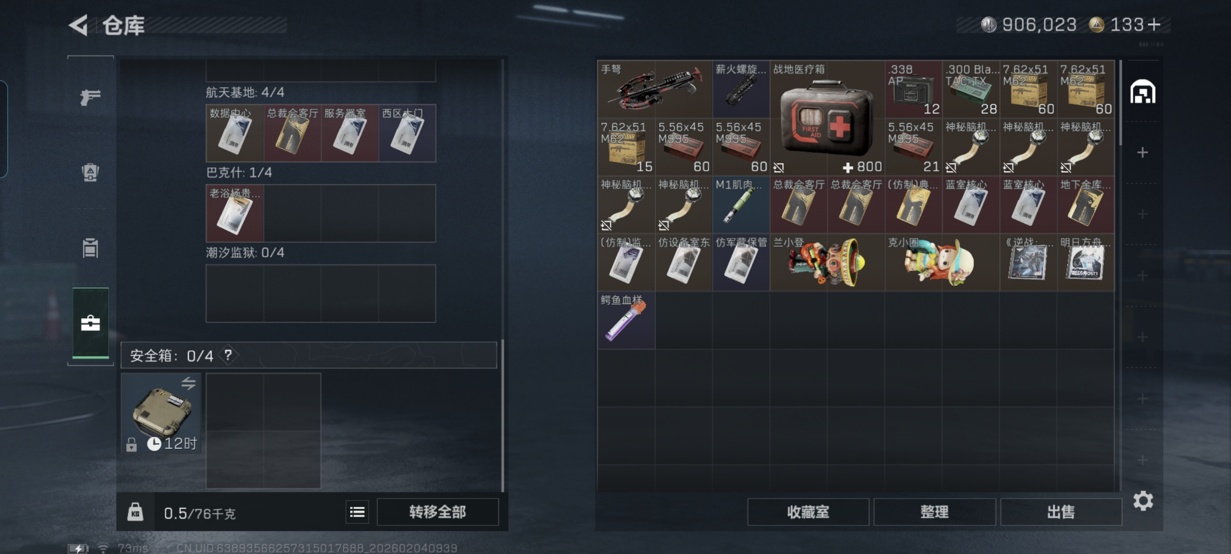 SJZCMW433489三角洲行动账号详情图5