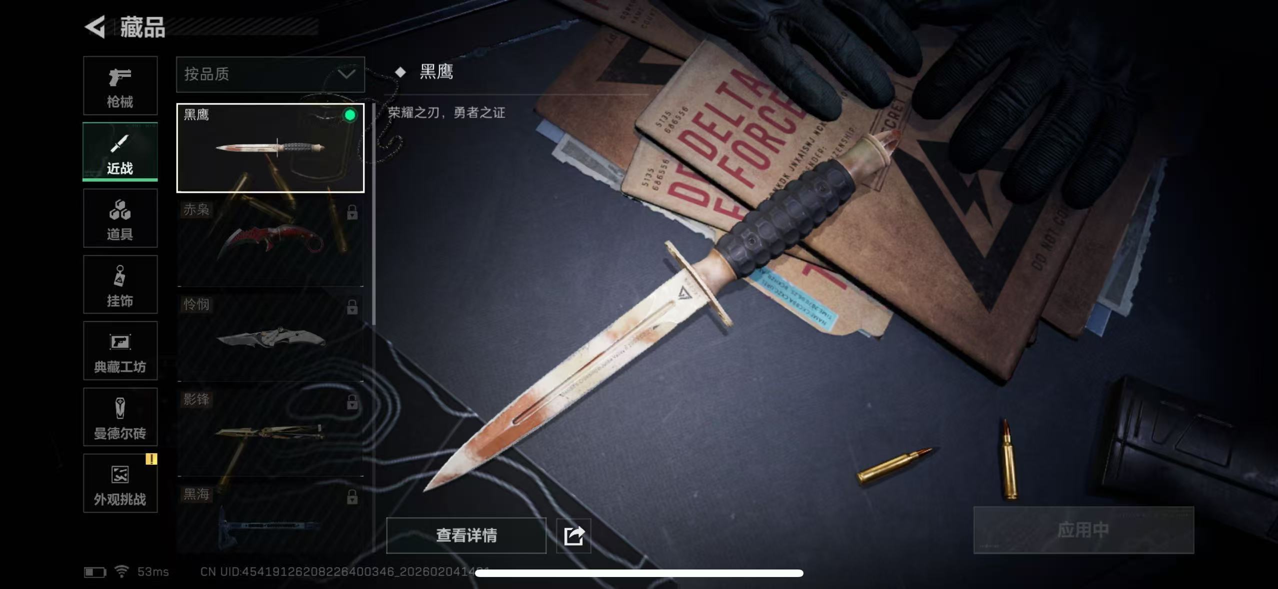 SJZQM433019三角洲行动账号详情图14