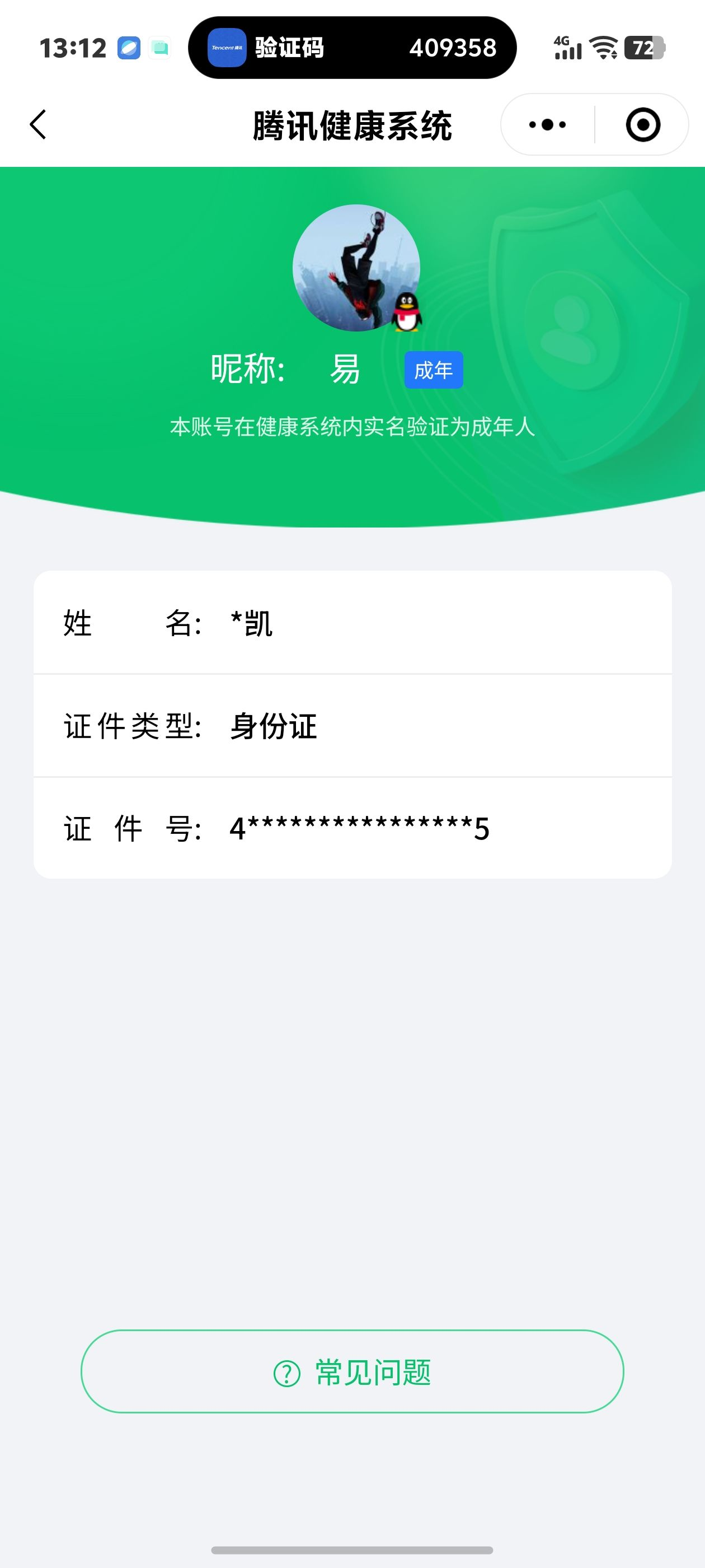 SJZQM433019三角洲行动账号详情图20