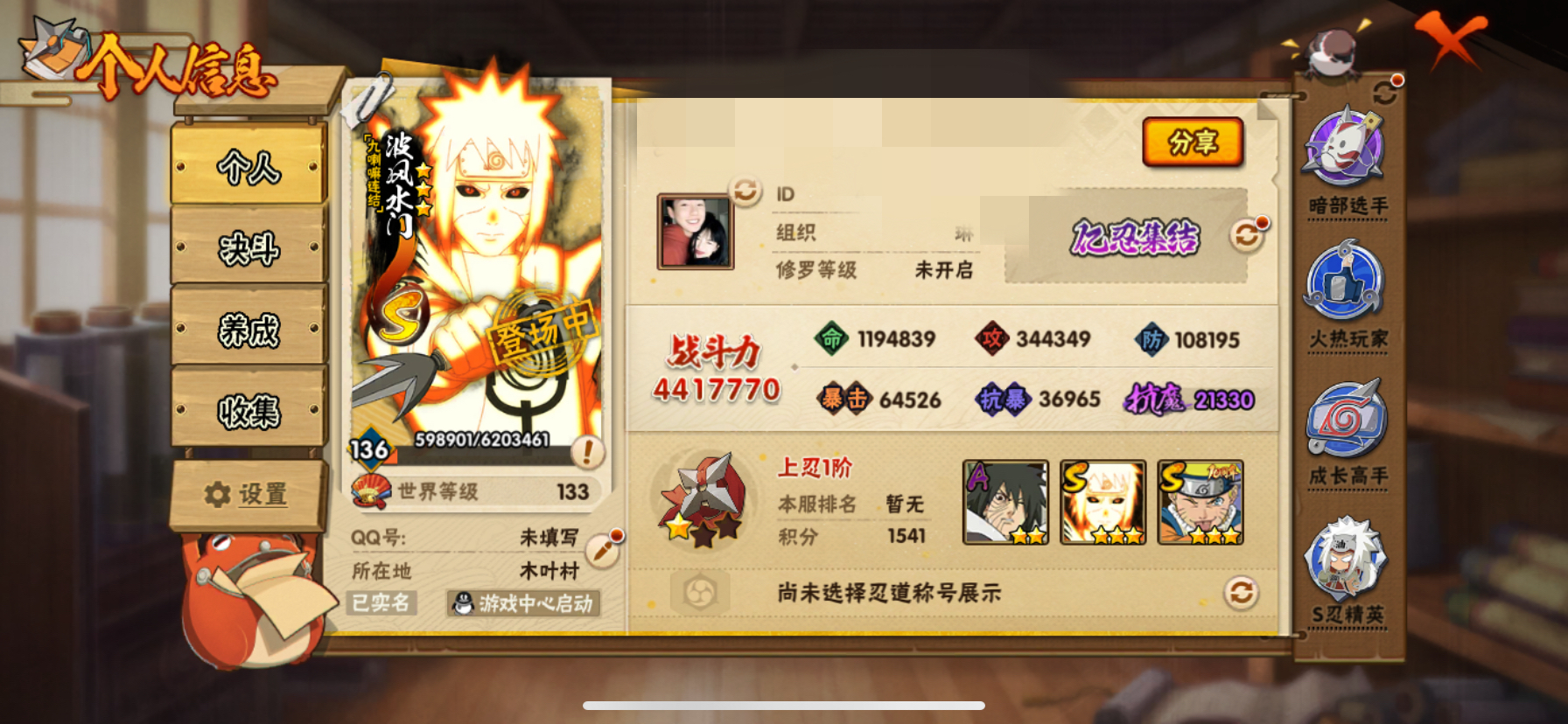 火影忍者账号苹果QQA忍者27 通灵15】【苹果Q-3634区-136级-V7-441万战力