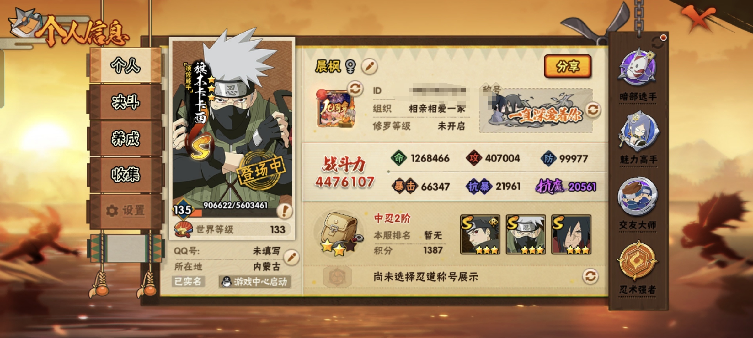 火影忍者账号安卓QQA忍者19 通灵15】【安卓Q-3700区-135级-V7-447万战力