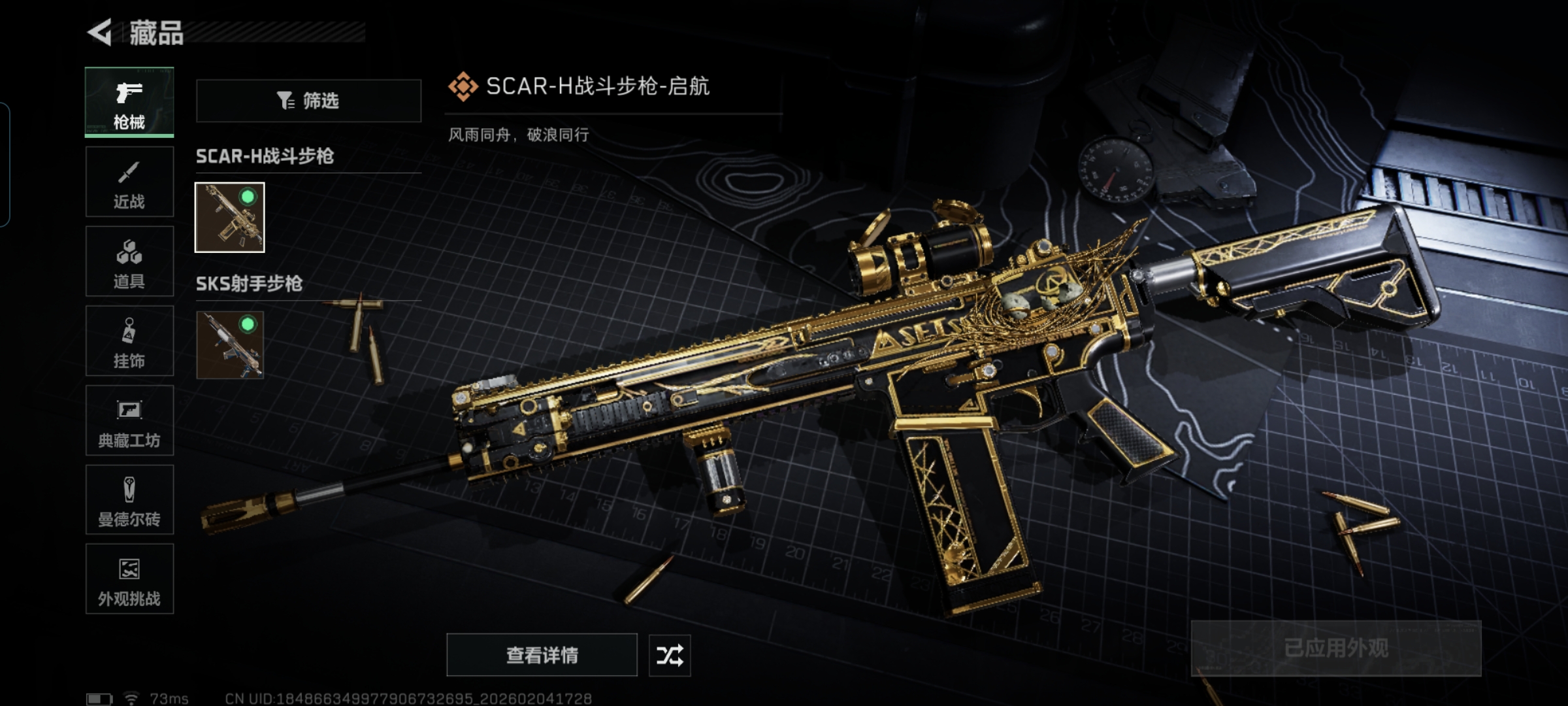 SJZQM433057三角洲行动账号详情图9