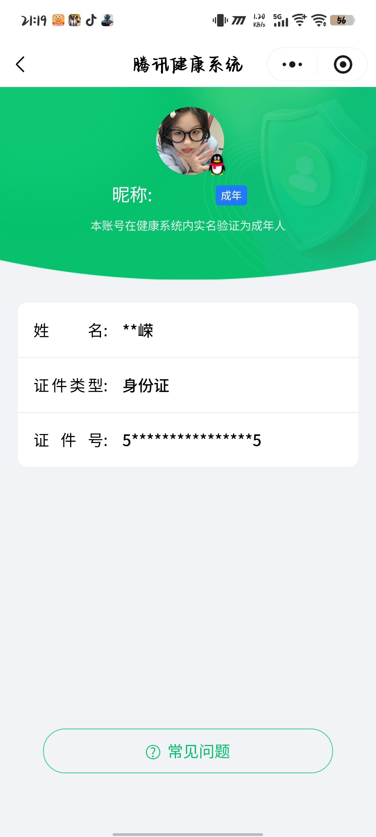 AQQM47350暗区突围账号详情图16