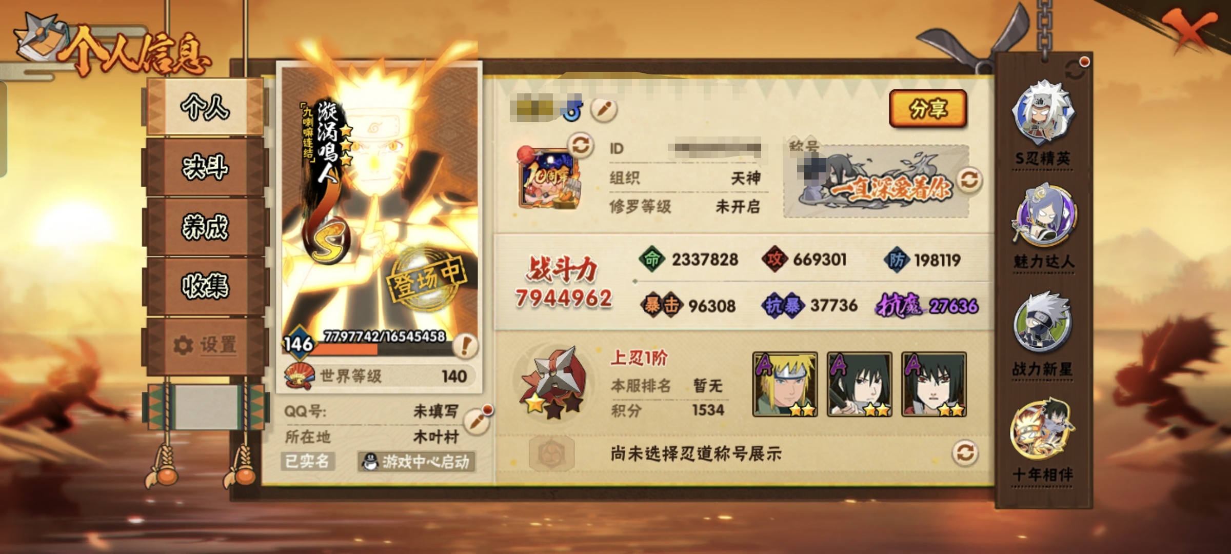 火影忍者账号安卓QQMHY3894【S16忍者 A30忍者 17通灵】【安卓Q-2609区-146级-V10-790万战