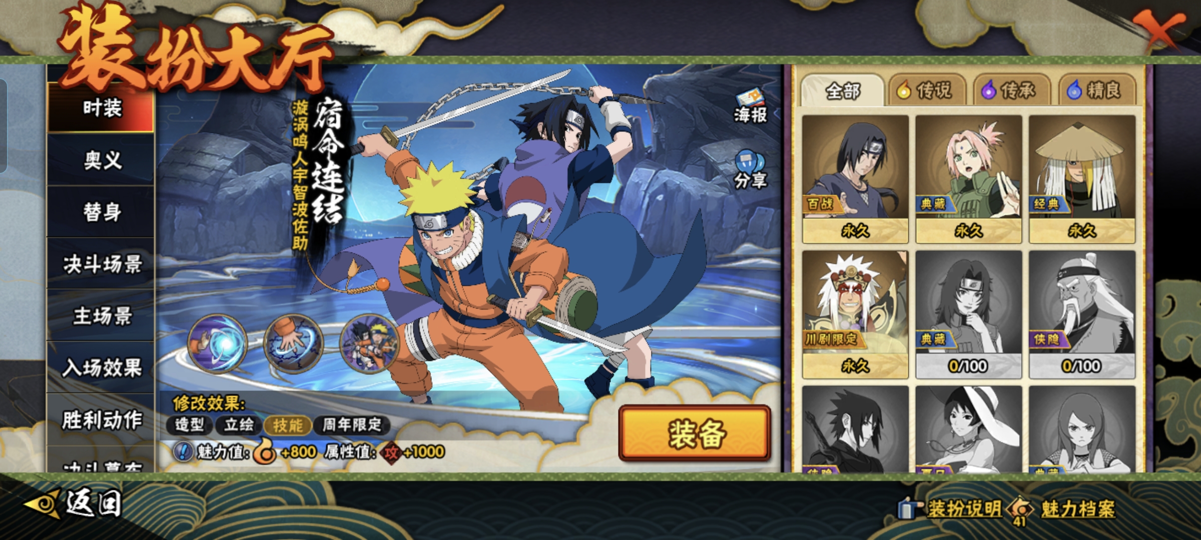 HYQM48720火影忍者账号详情图10