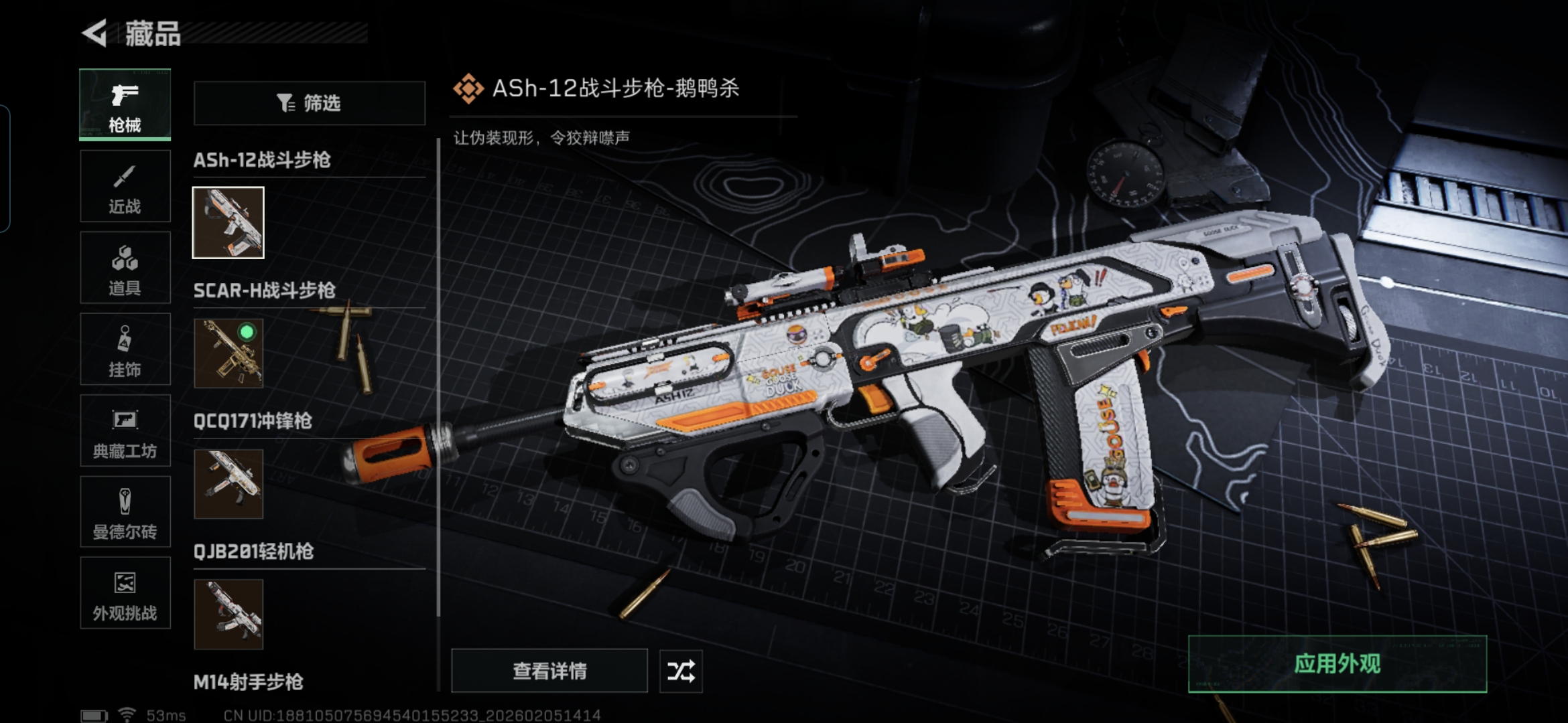 SJZQM434459三角洲行动账号详情图9