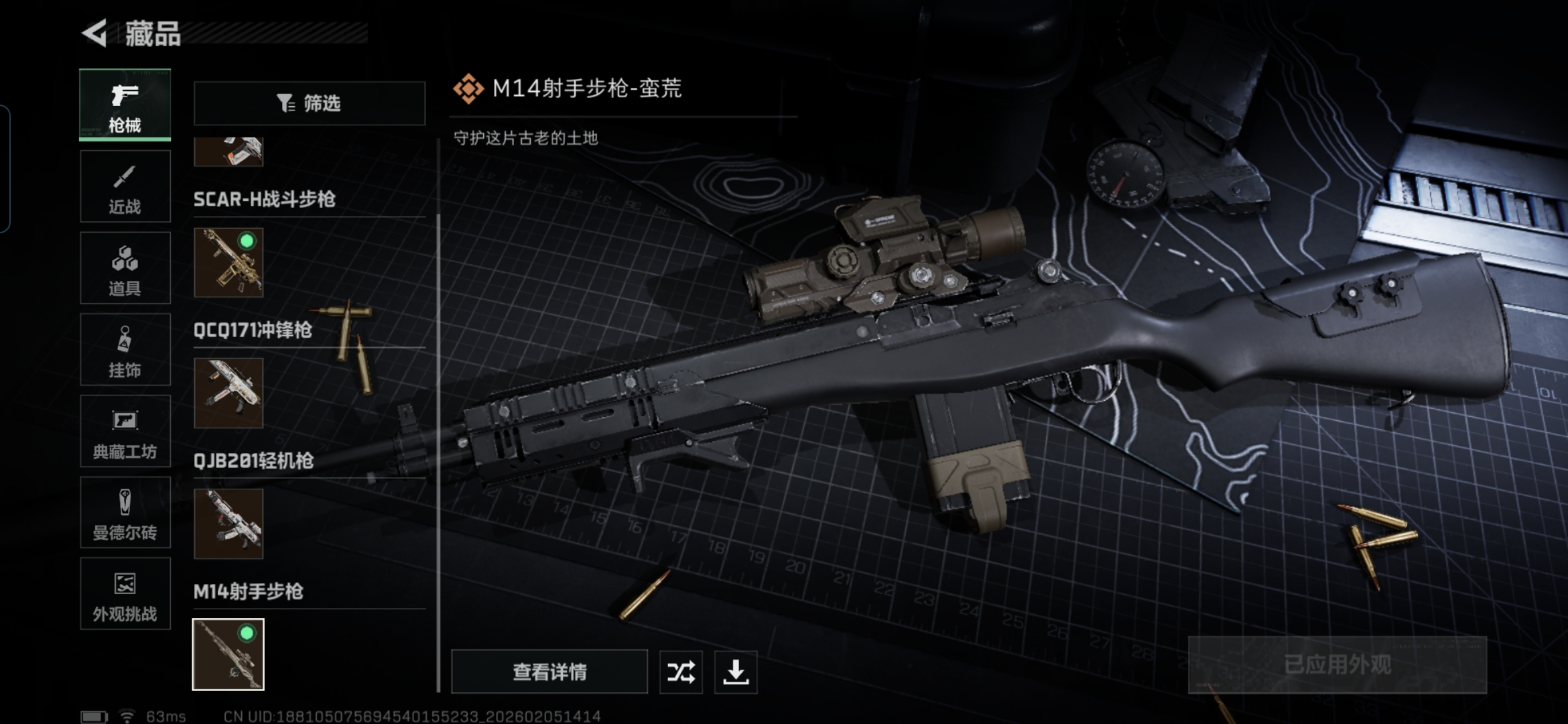 SJZQM434459三角洲行动账号详情图10