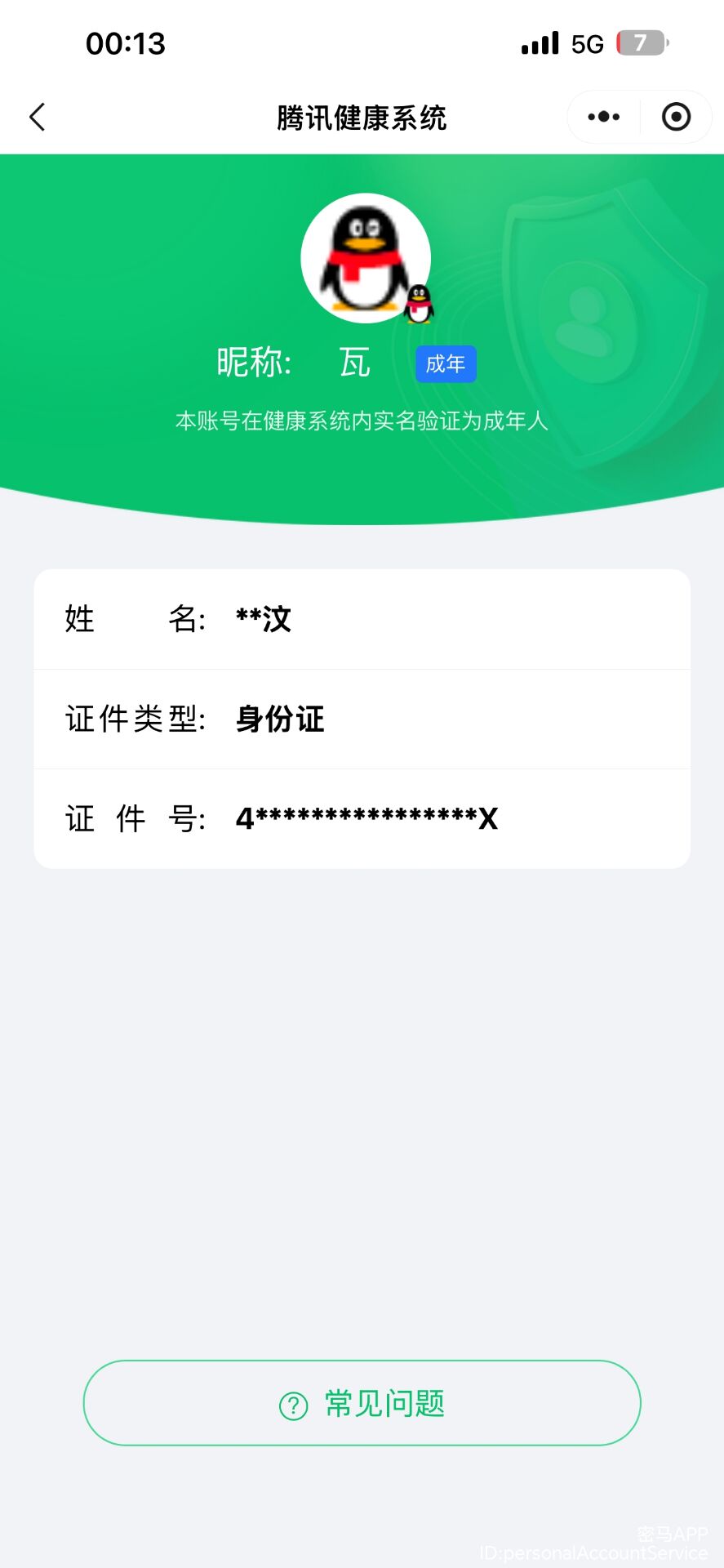 SJZQM434459三角洲行动账号详情图15