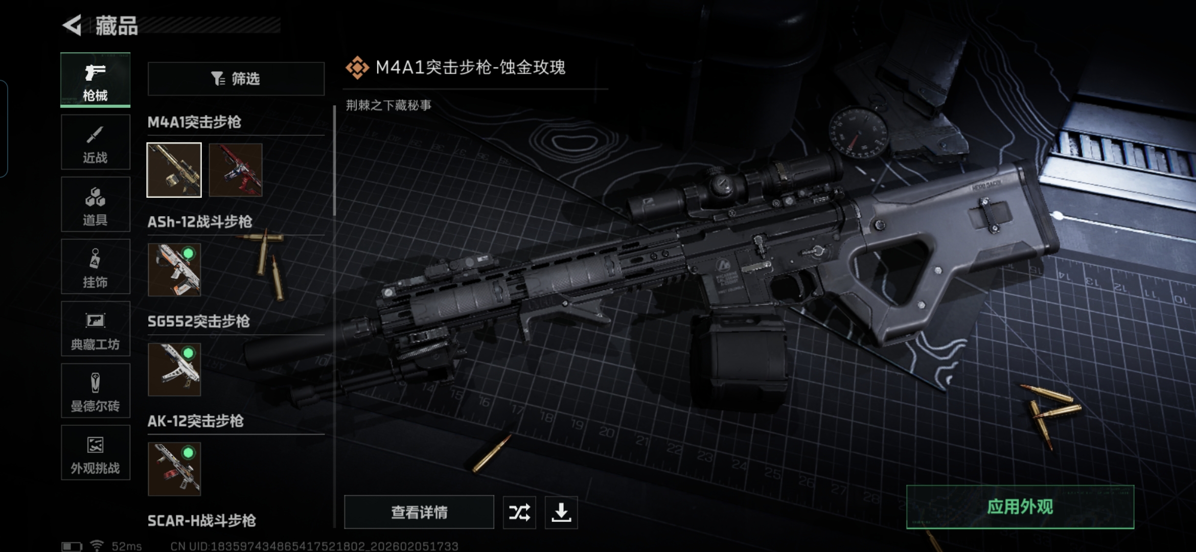 SJZQM434460三角洲行动账号详情图13