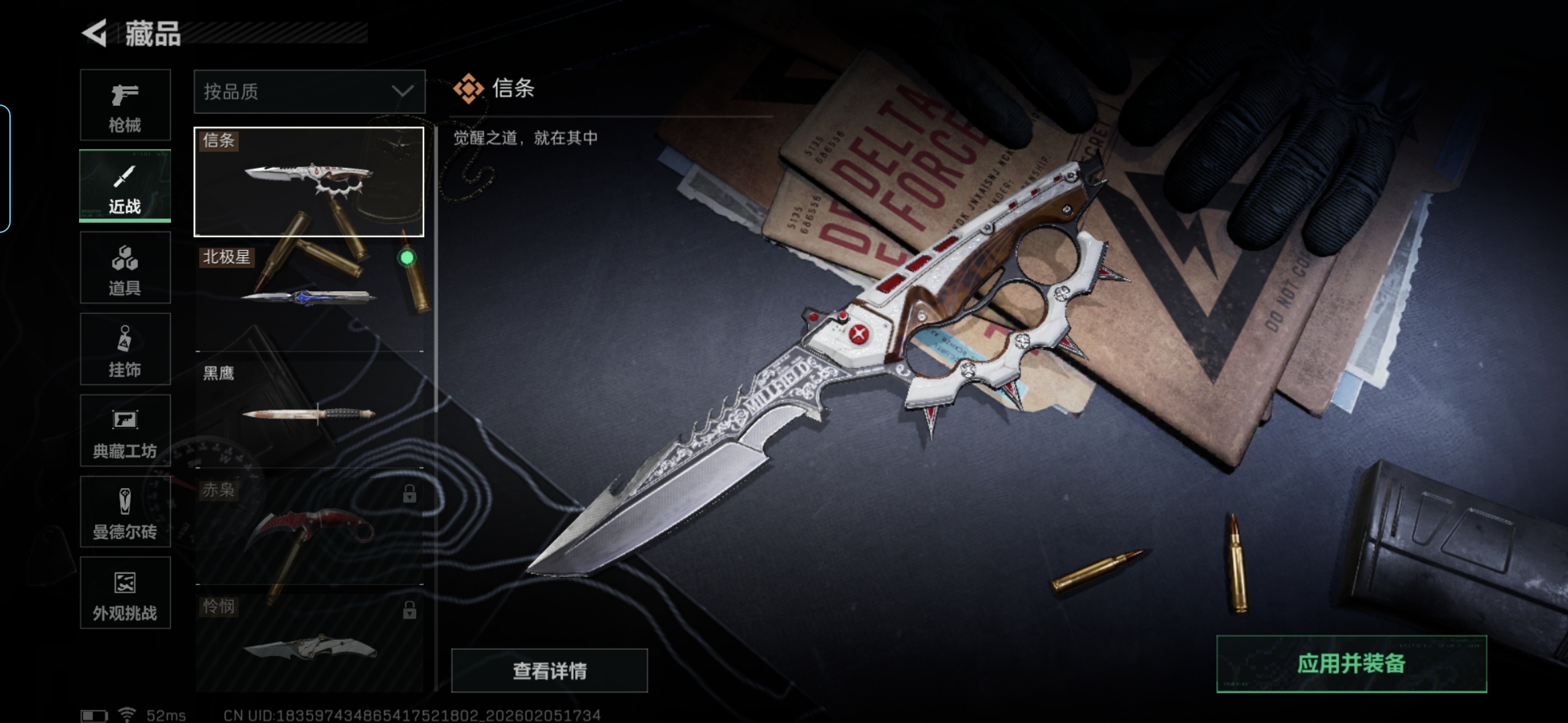 SJZQM434460三角洲行动账号详情图4