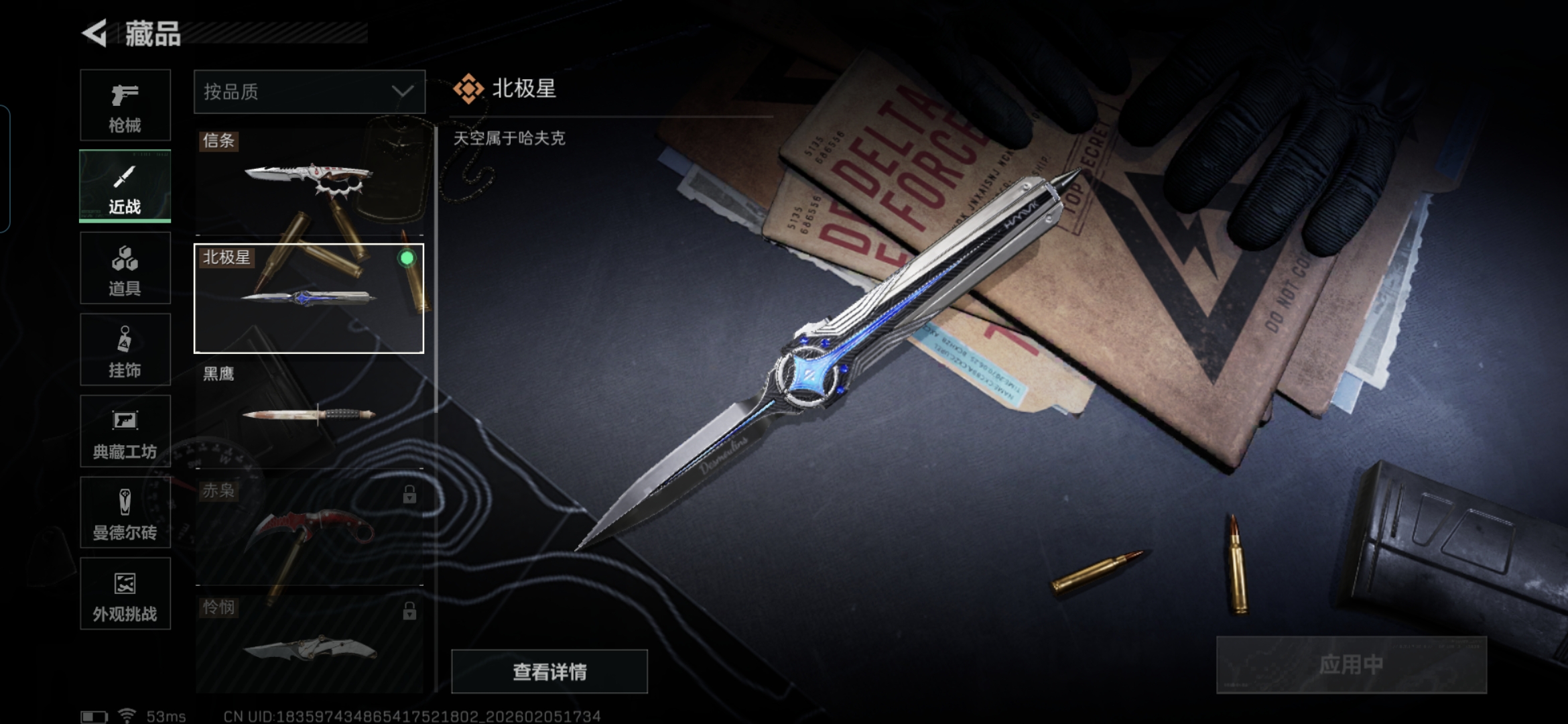 SJZQM434460三角洲行动账号详情图5