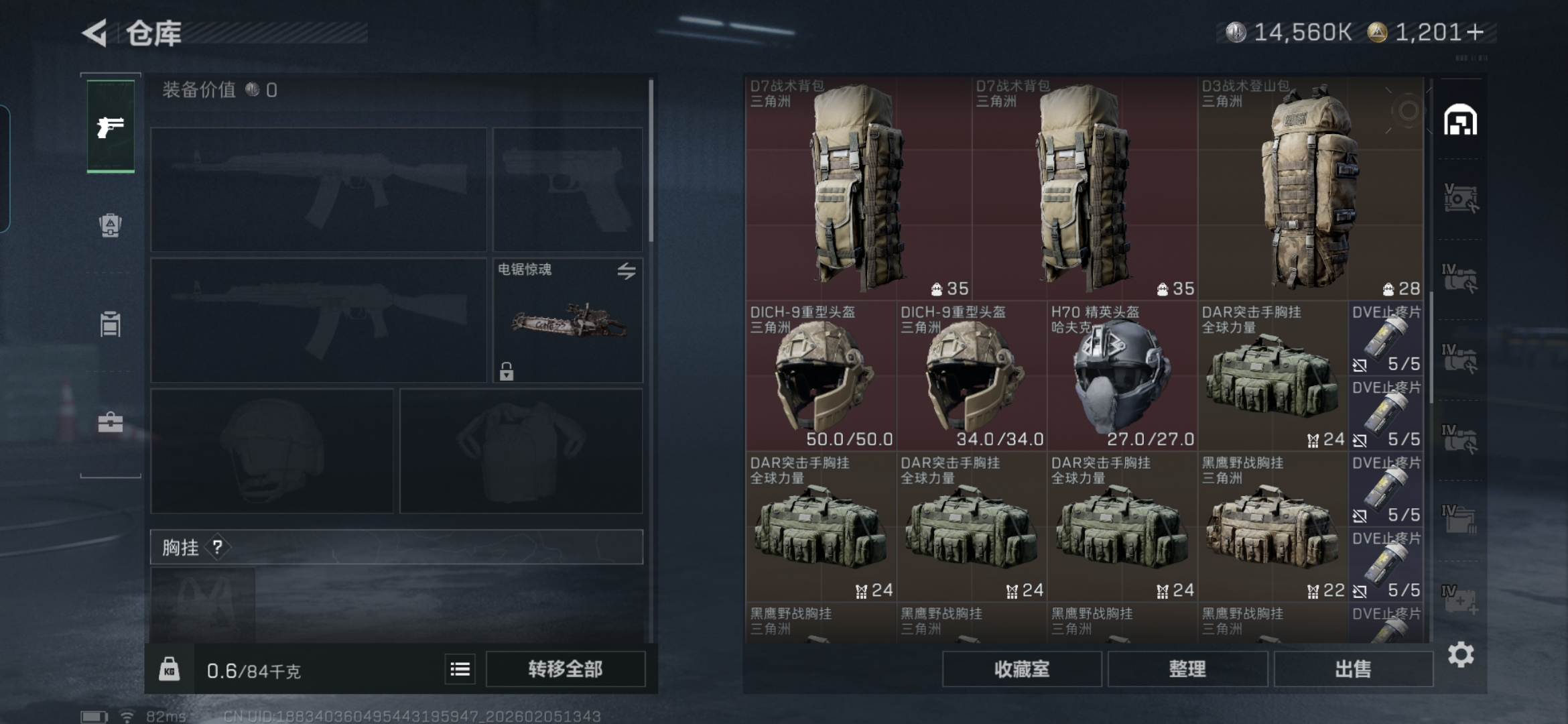 SJZQM434456三角洲行动账号详情图11