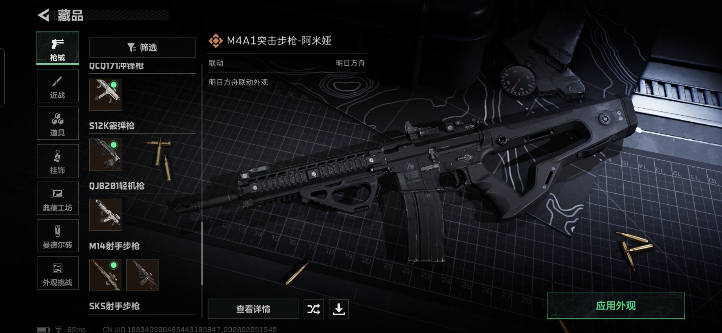 SJZQM434456三角洲行动账号详情图21