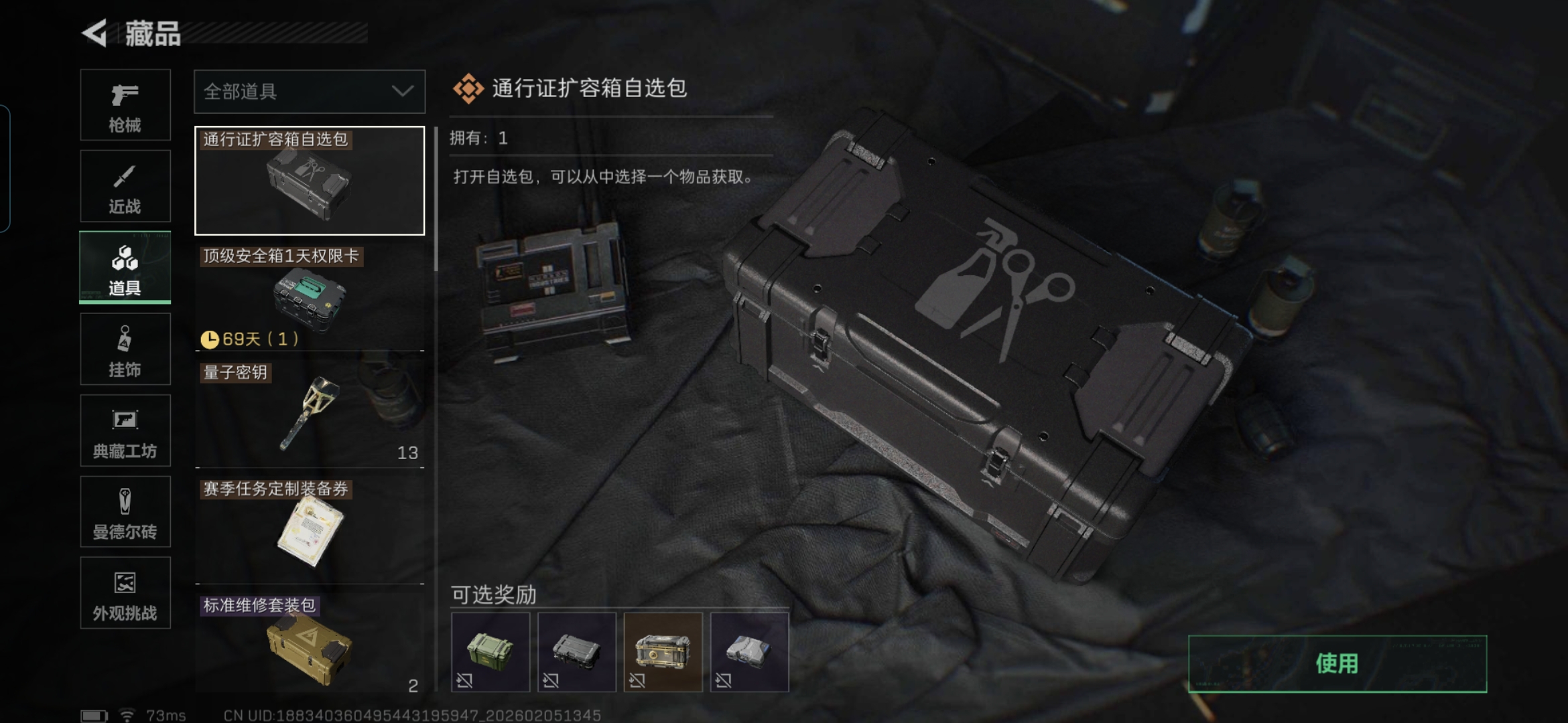 SJZQM434456三角洲行动账号详情图23