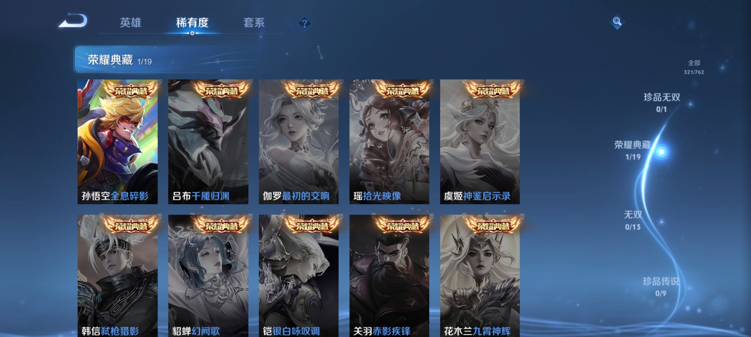 WZQM4121442王者荣耀账号详情图6