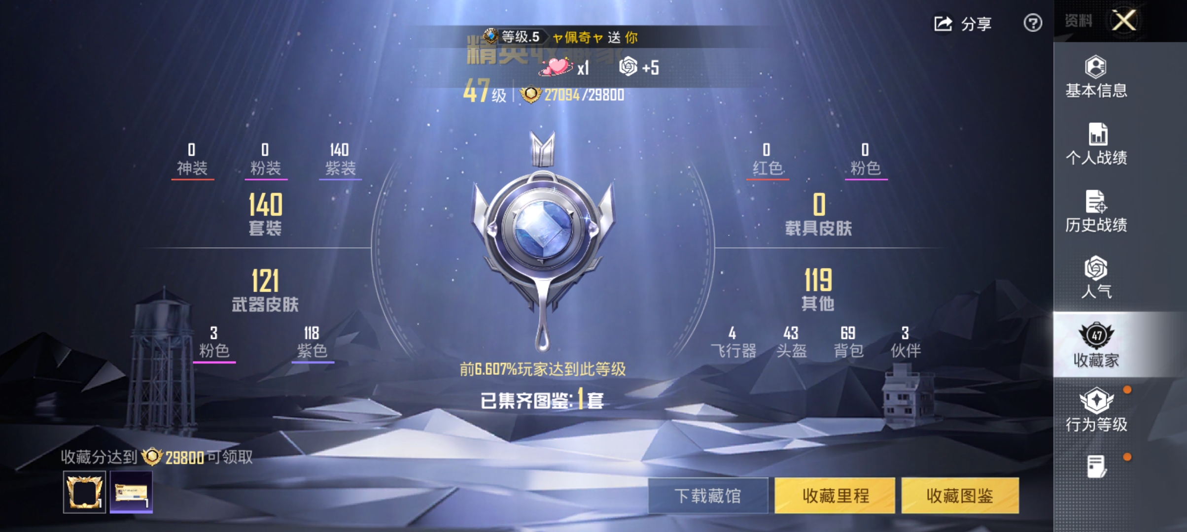 HPQM472405和平精英账号详情图13