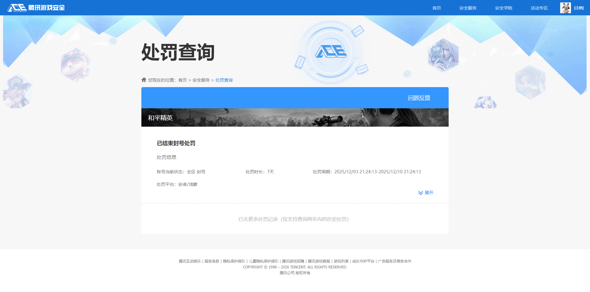 HPQM472405和平精英账号详情图15