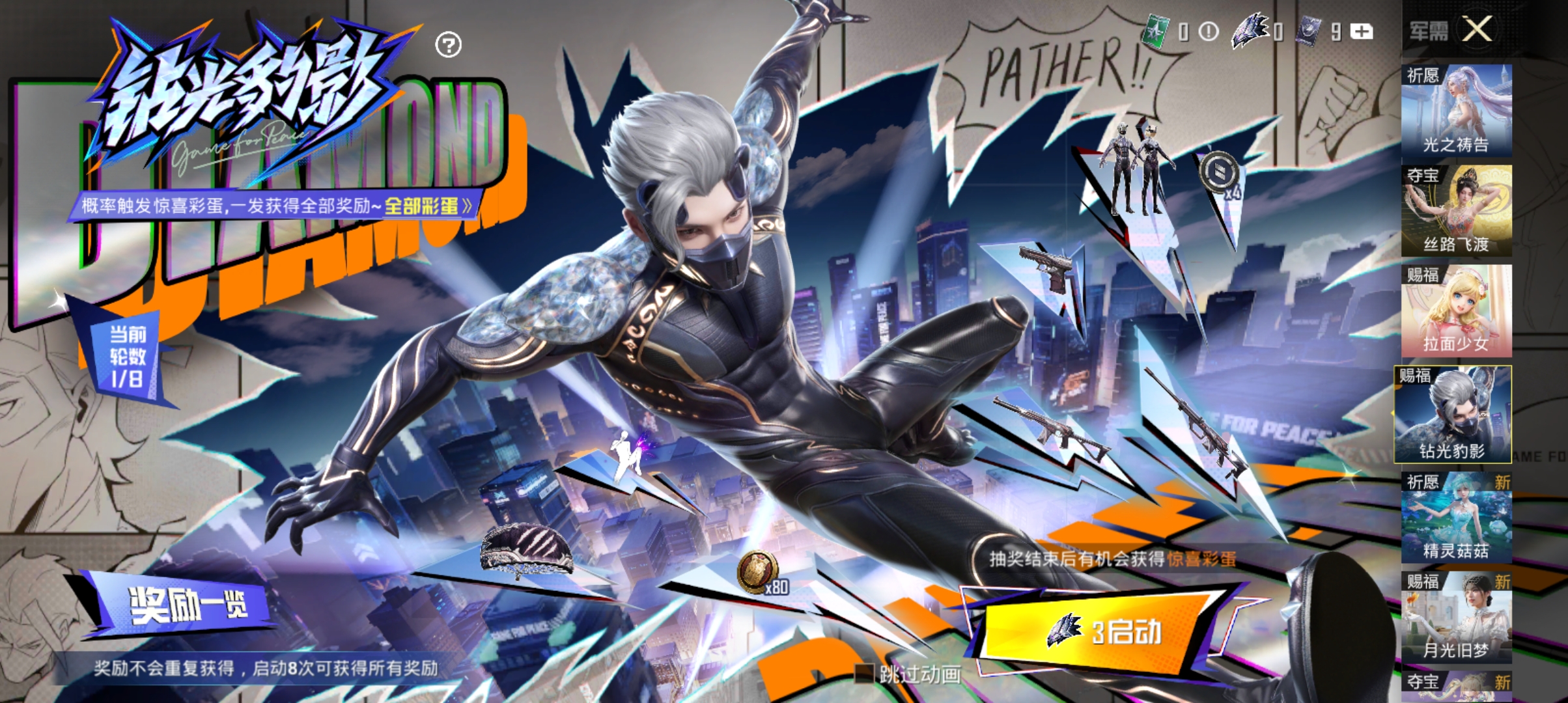 HPQM465740和平精英账号详情图7