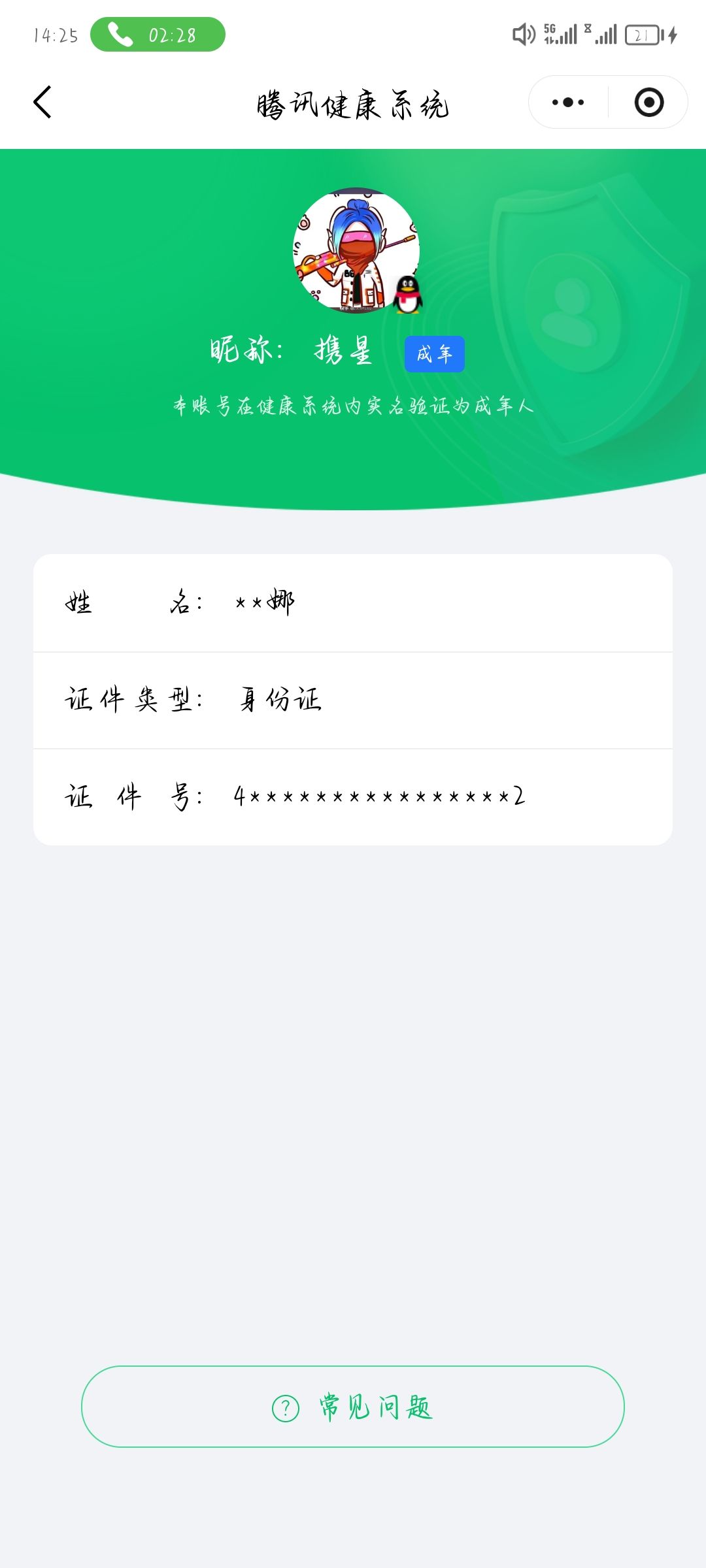 HPQM465740和平精英账号详情图10