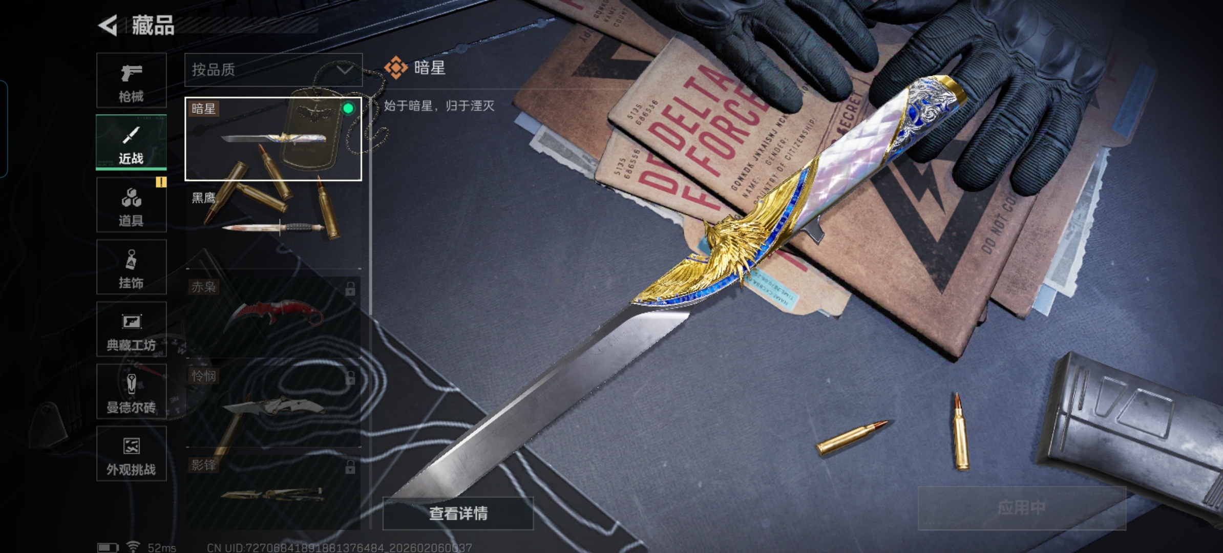 SJZCMW435198三角洲行动账号详情图2