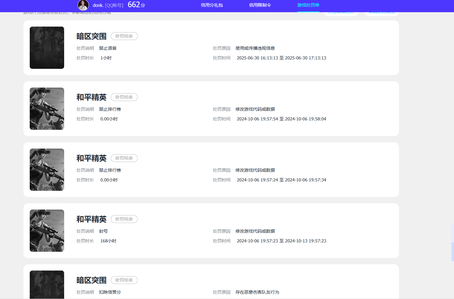 AQCMW47483暗区突围账号详情图14