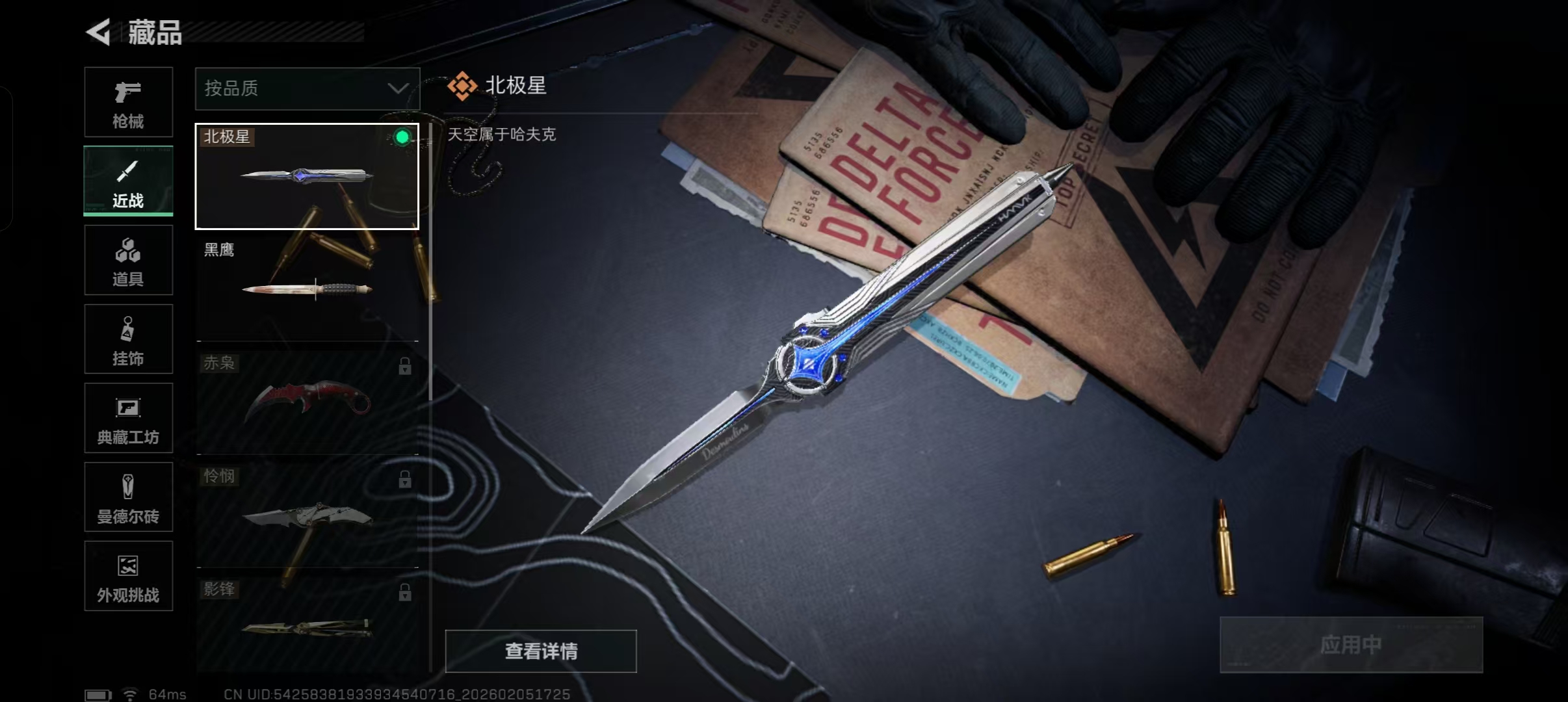 SJZQM435655三角洲行动账号详情图6