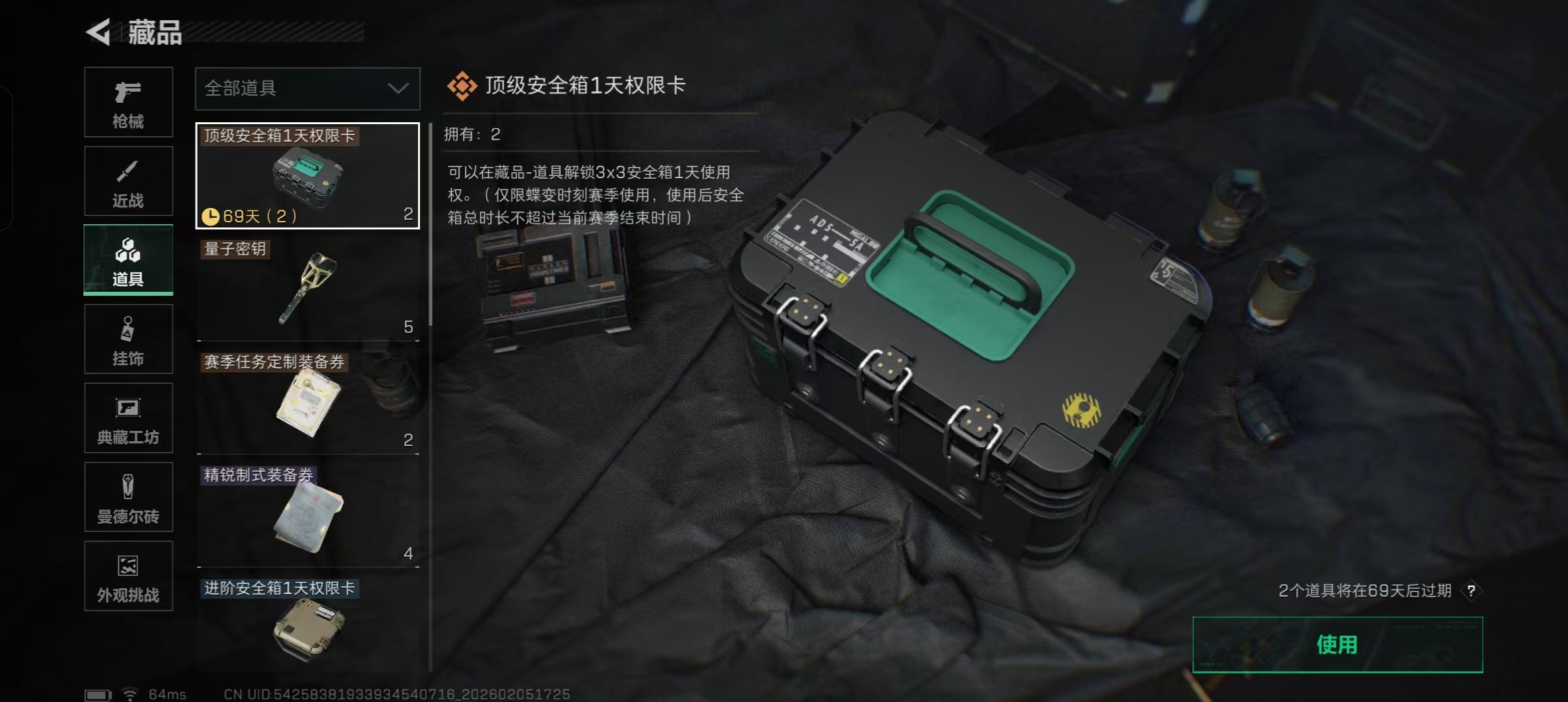 SJZQM435655三角洲行动账号详情图5